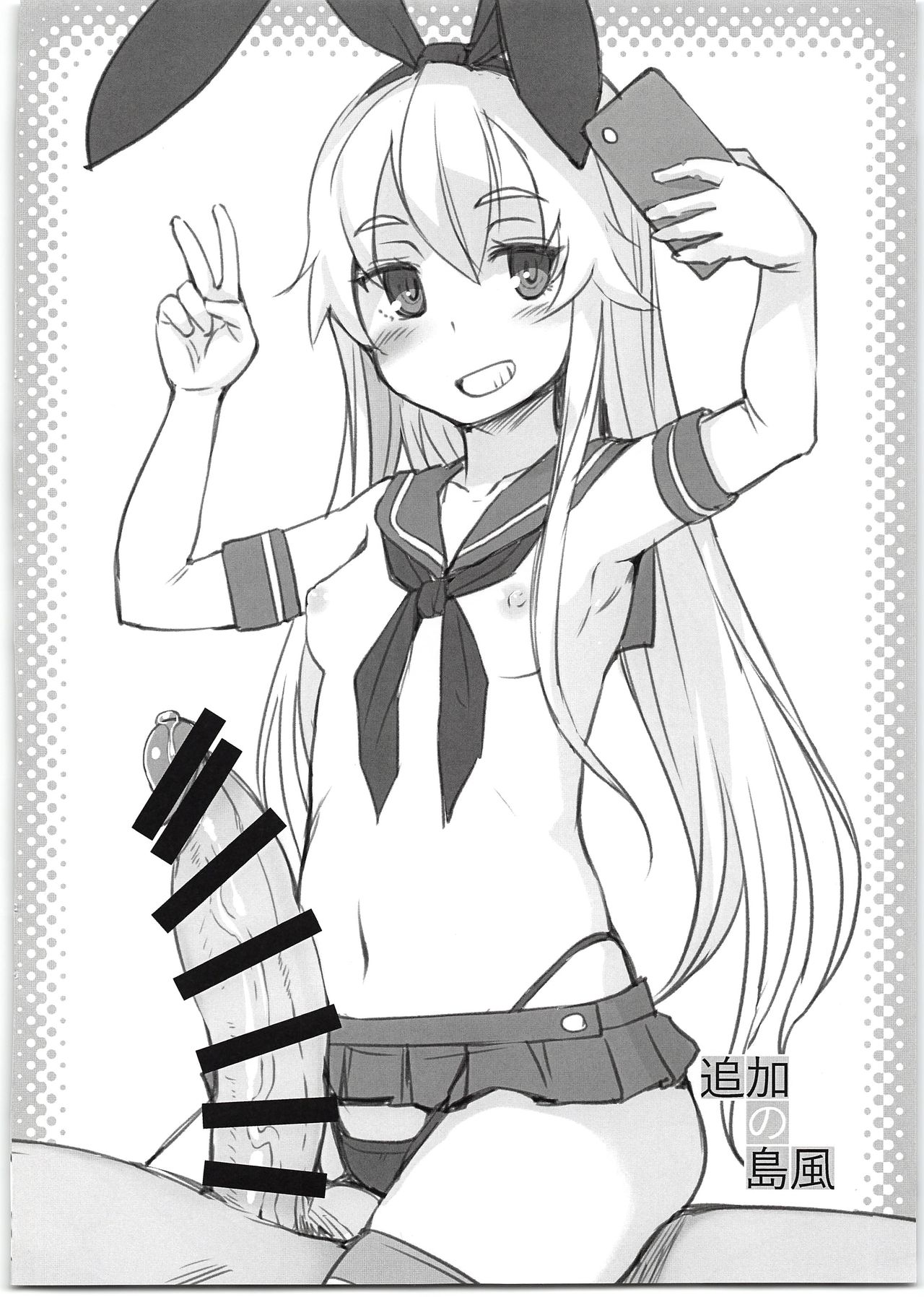 Tsuika no Shimakaze page 6 full