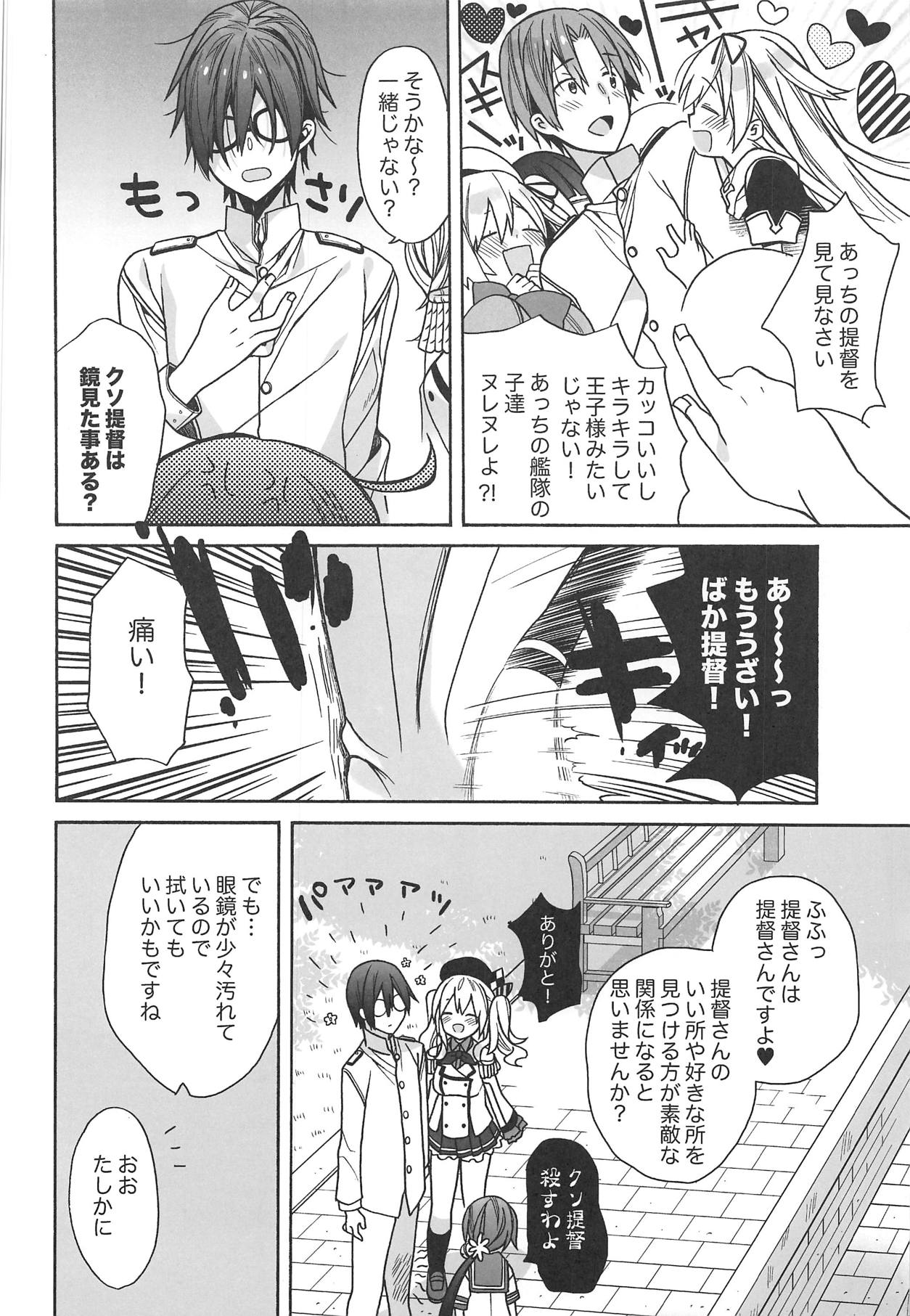 Kashima no Hatsukoi Sengen page 5 full