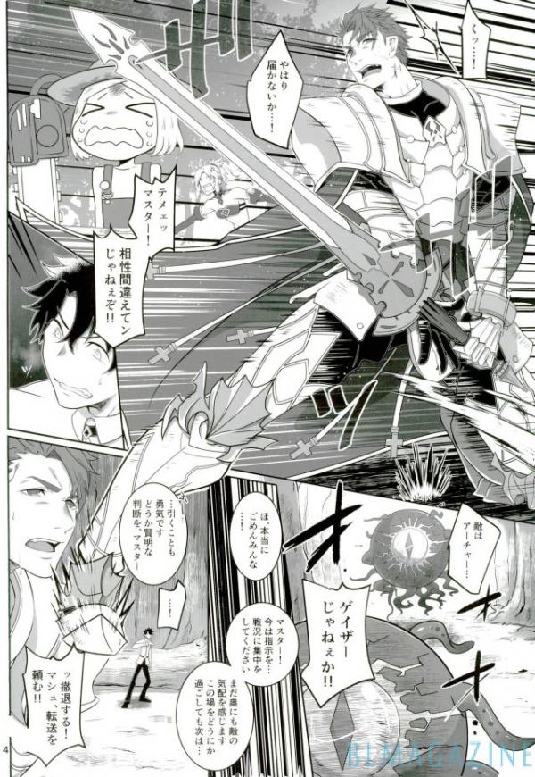 Senjitsu Tasukete Itadaita Gazer desu page 3 full