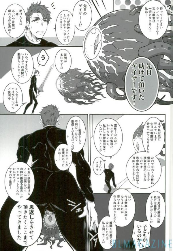 Senjitsu Tasukete Itadaita Gazer desu page 6 full