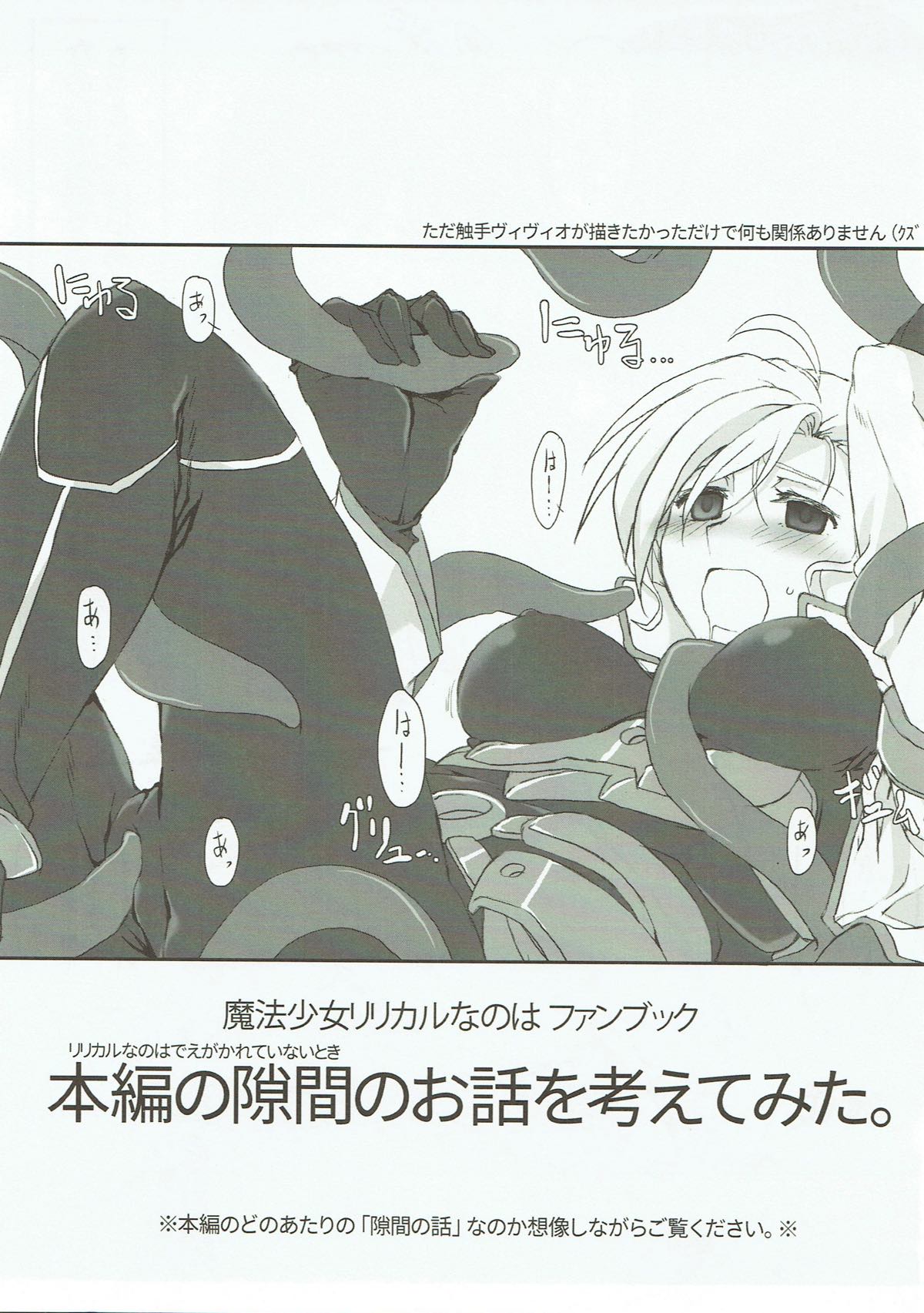 Honpen no Sukima no Ohanashi o Kangaete Mita. page 2 full