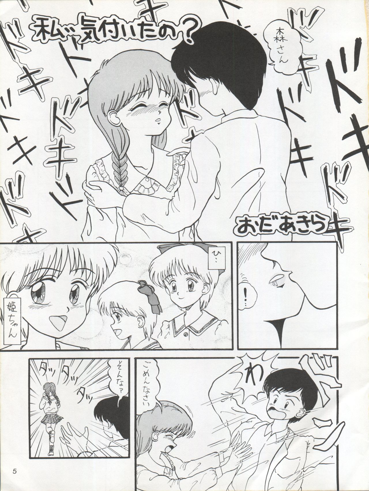 MAGICAL RIBBON SPECIAL page 5 full