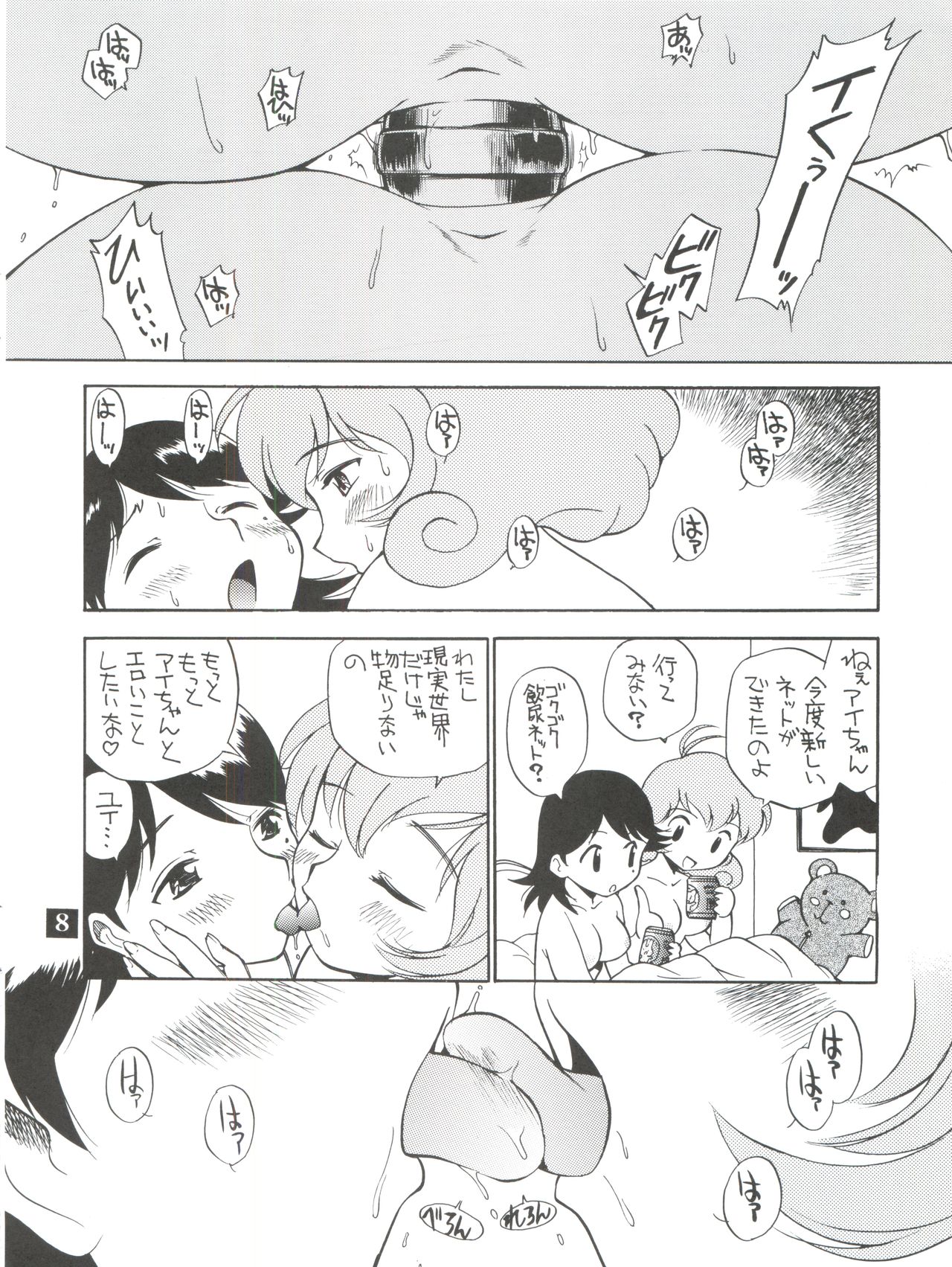 Dopyu Dopyu Lesbian page 8 full