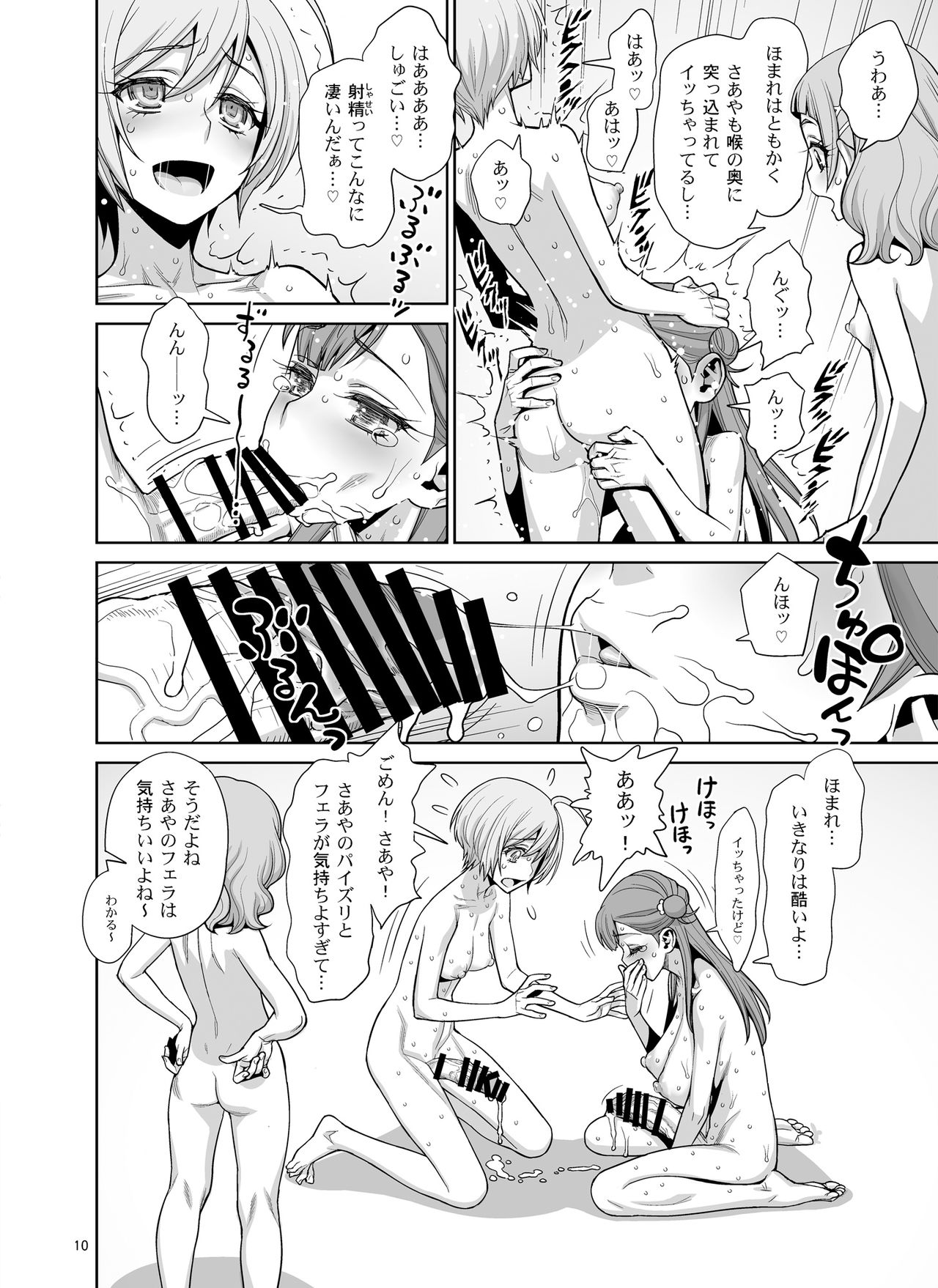 Homare no Datsu Doutei Party page 10 full