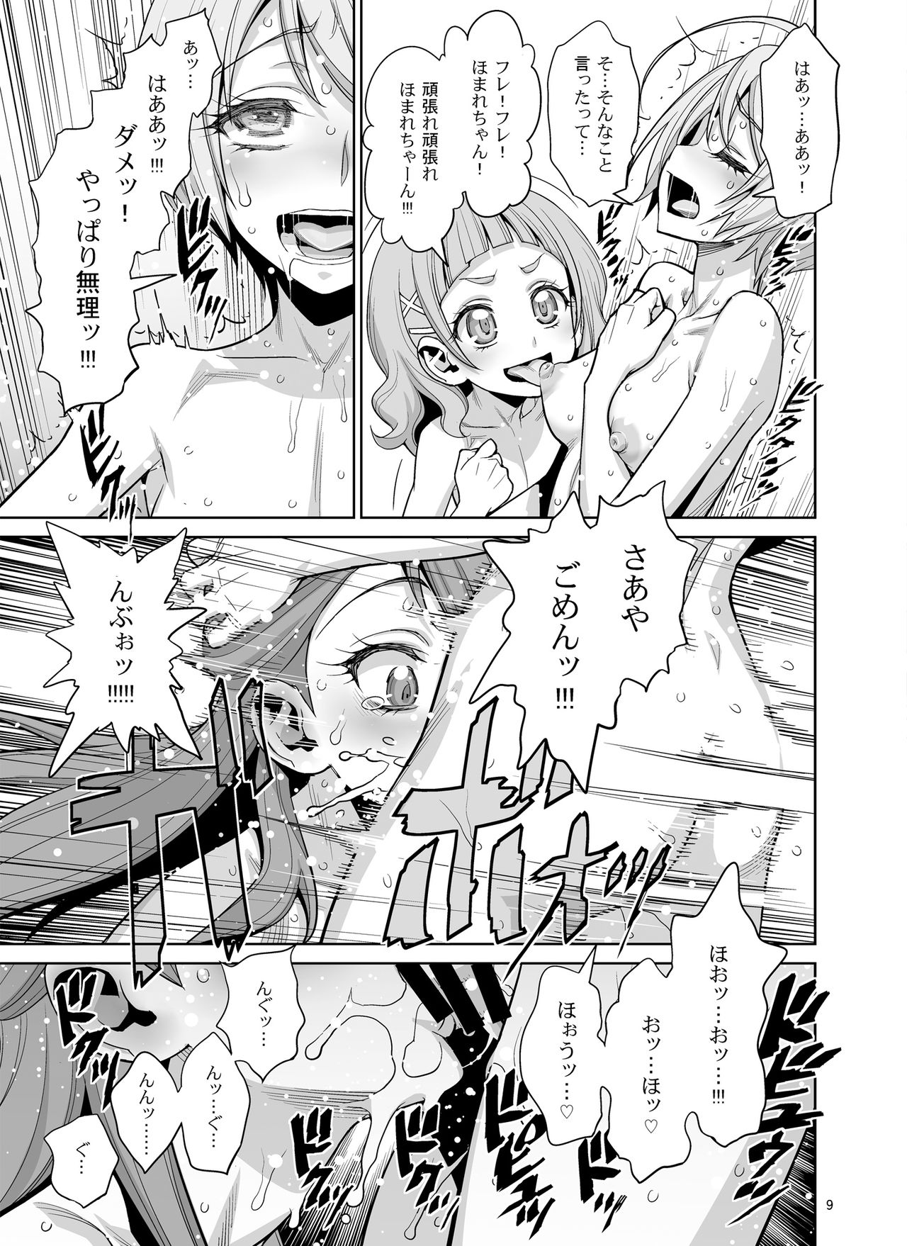 Homare no Datsu Doutei Party page 9 full