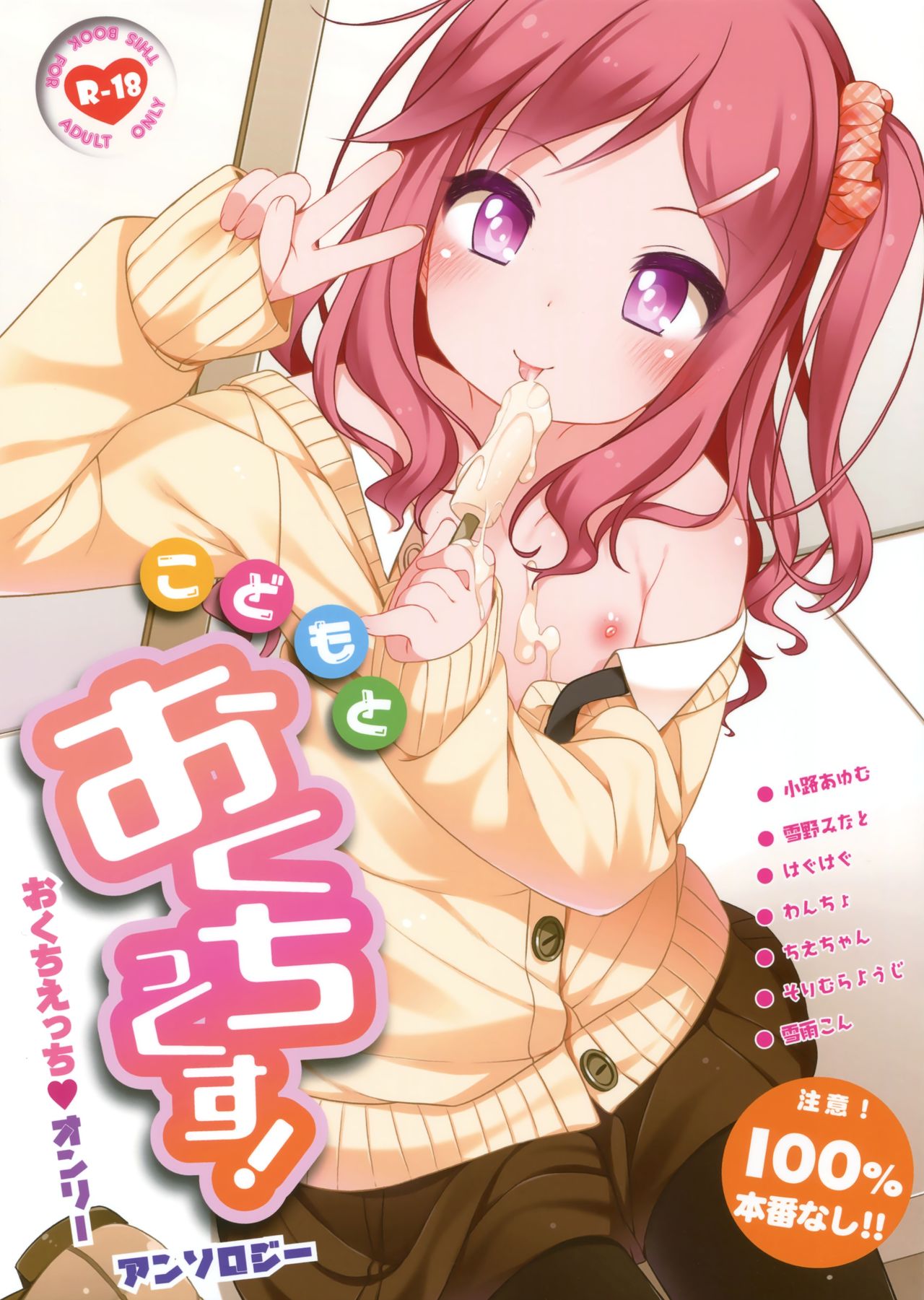 Kodomo to Okuchix! page 1 full