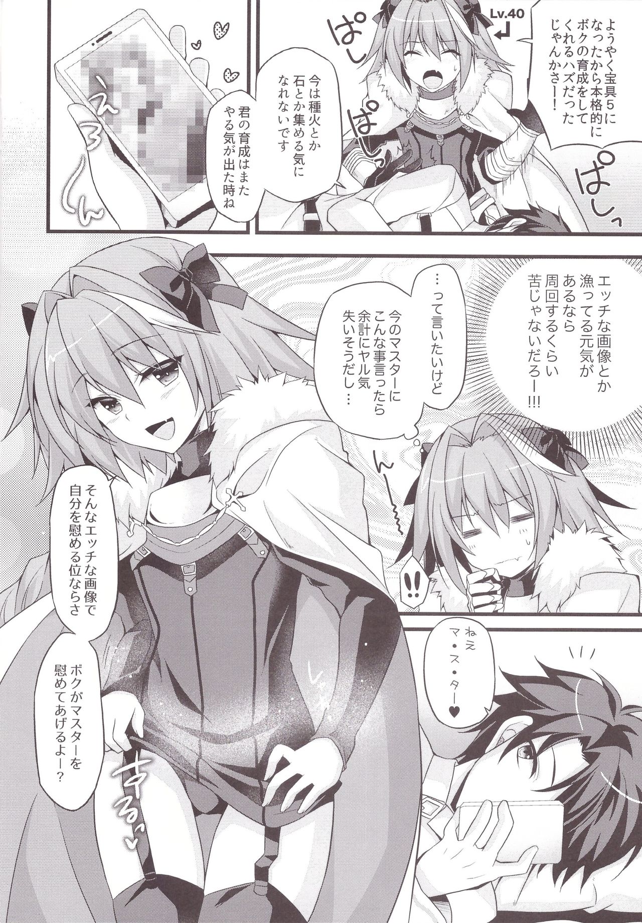 Risei Jouhatsu Astolfo page 8 full