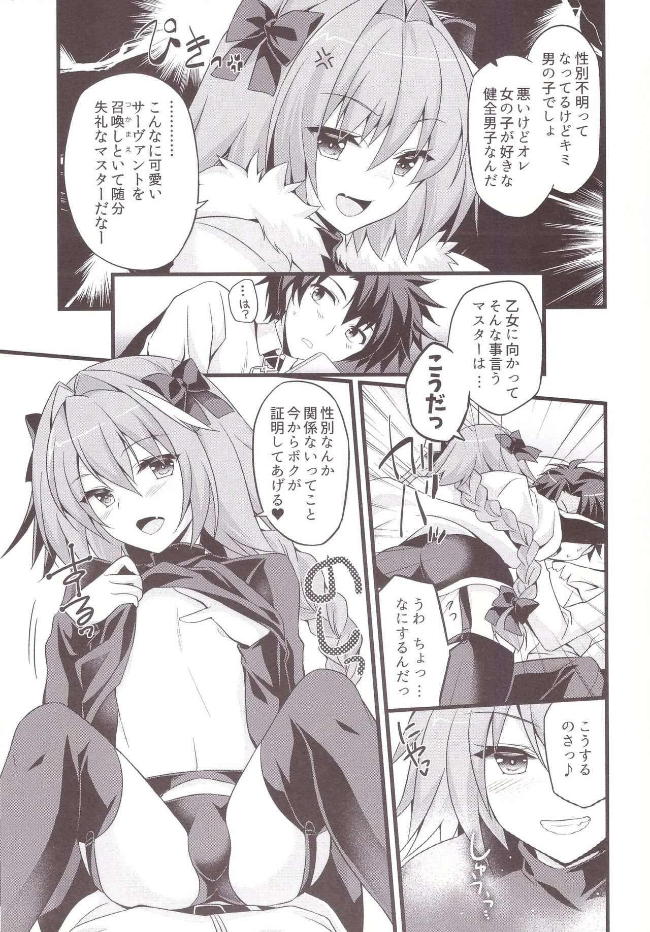 Risei Jouhatsu Astolfo page 9 full