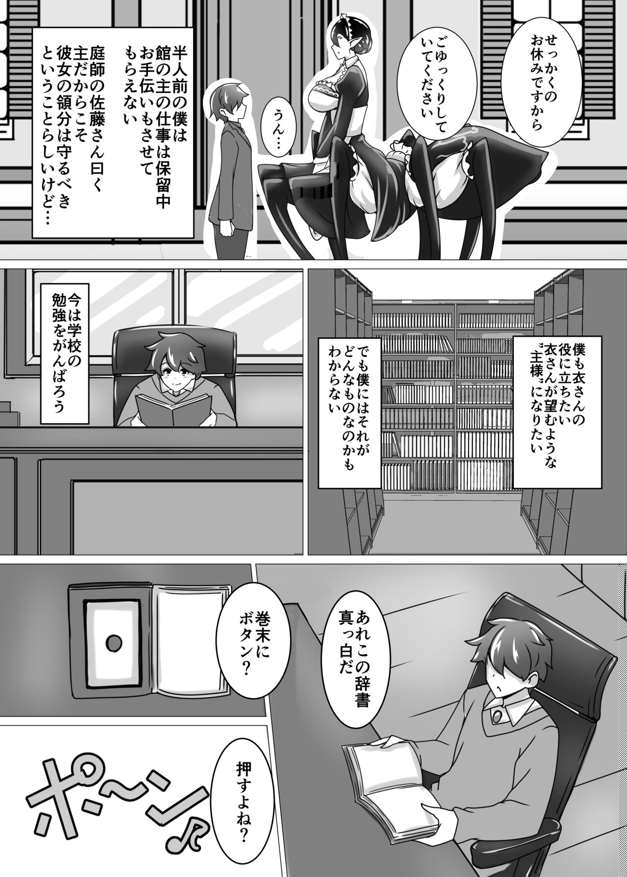 Shu-sama no Yashiki Gumo page 6 full