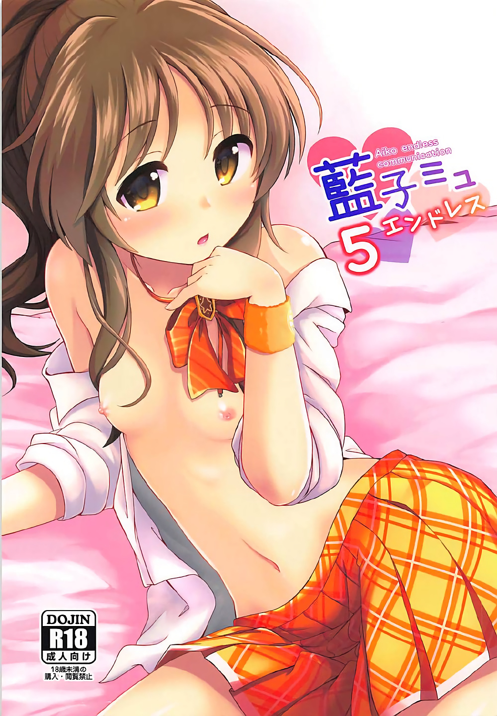 Aiko Myu Endless 5 page 1 full