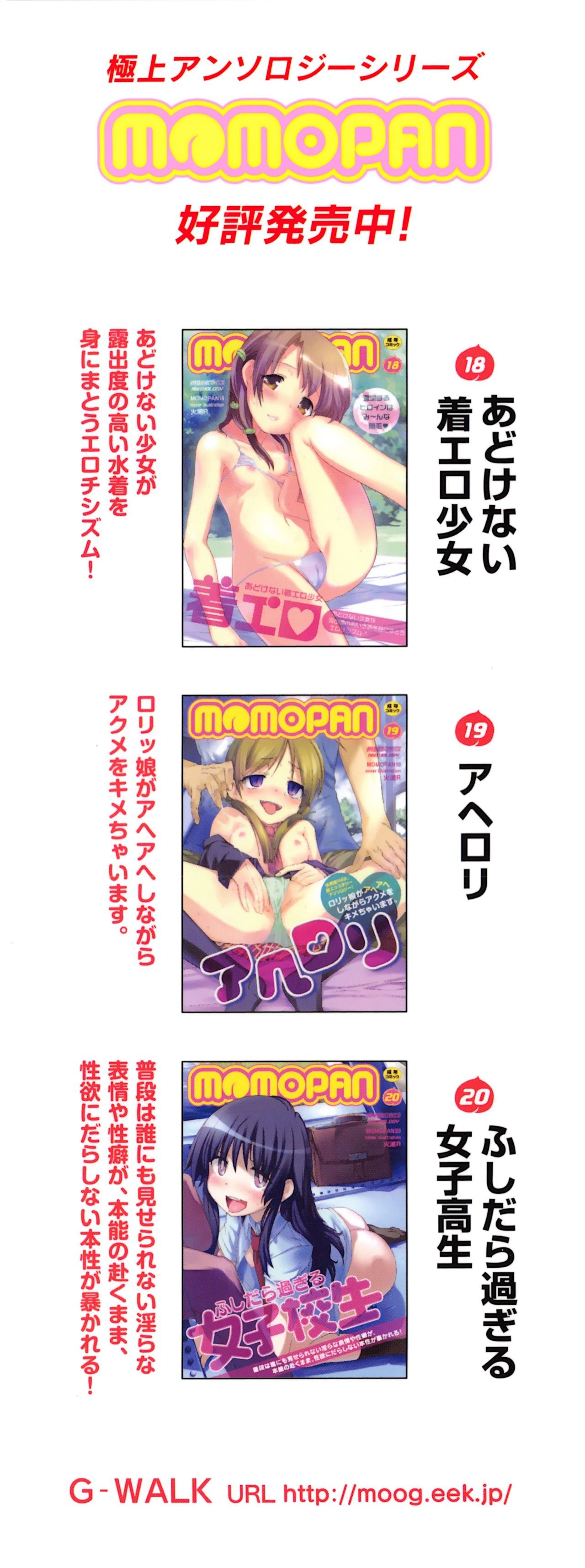 MOMOPAN 21: Imouto Harami 2 page 5 full
