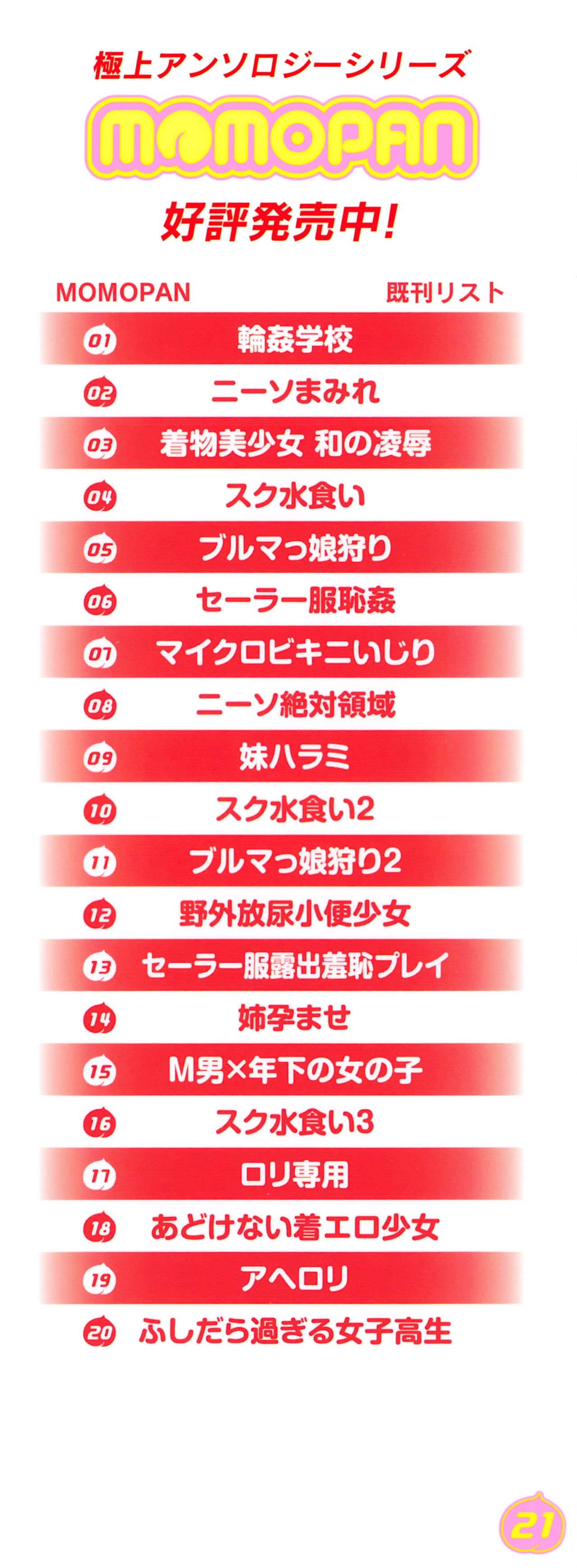 MOMOPAN 21: Imouto Harami 2 page 6 full