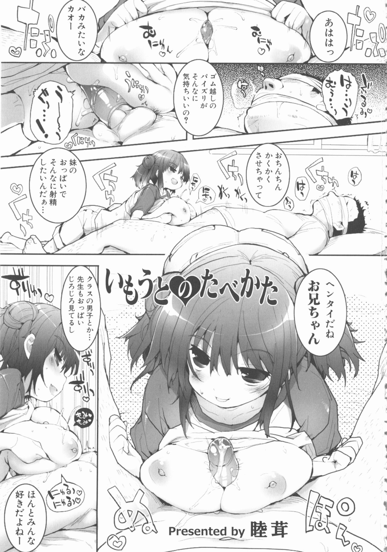 MOMOPAN 21: Imouto Harami 2 page 7 full