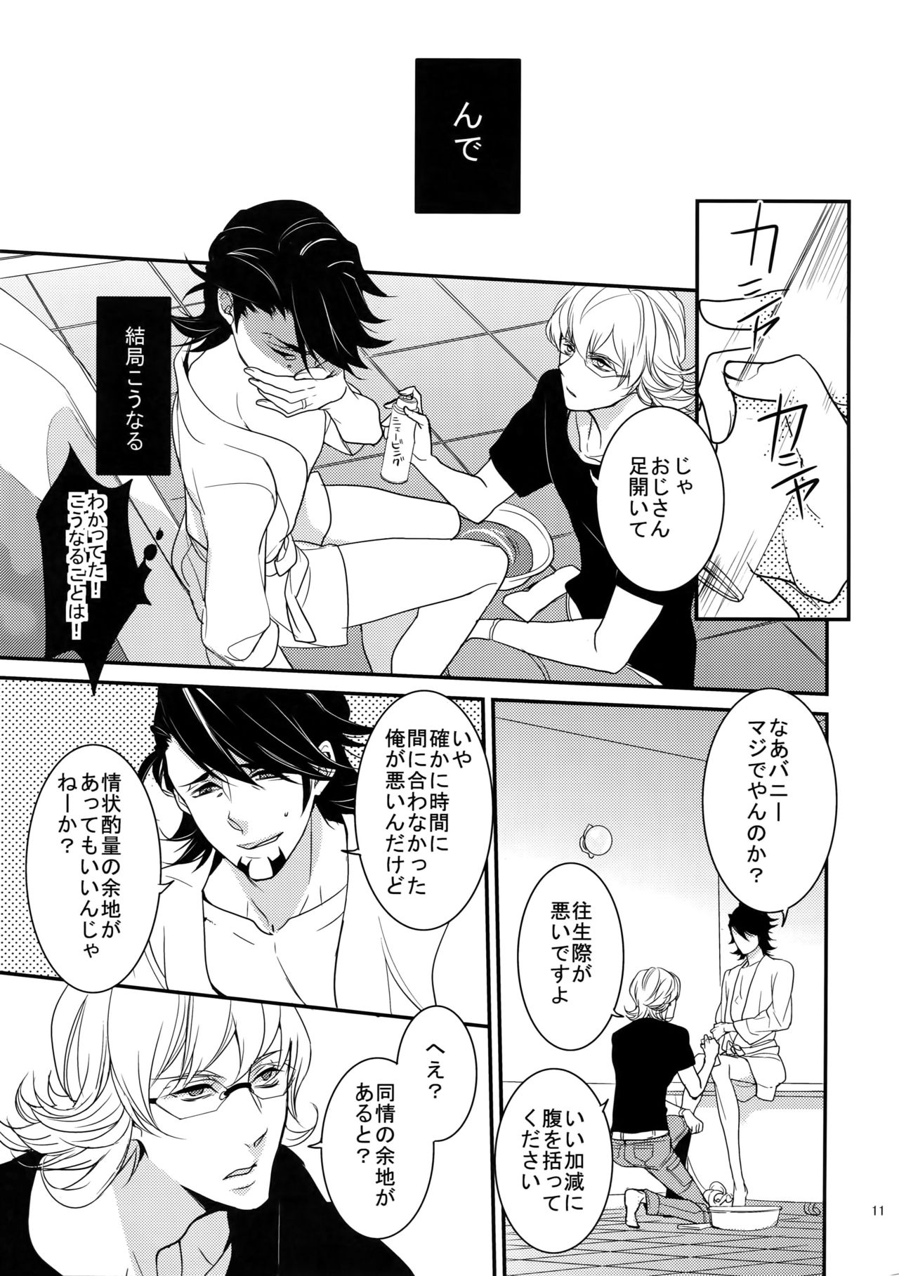 BOROZS Usagi Tora Sairoku page 10 full