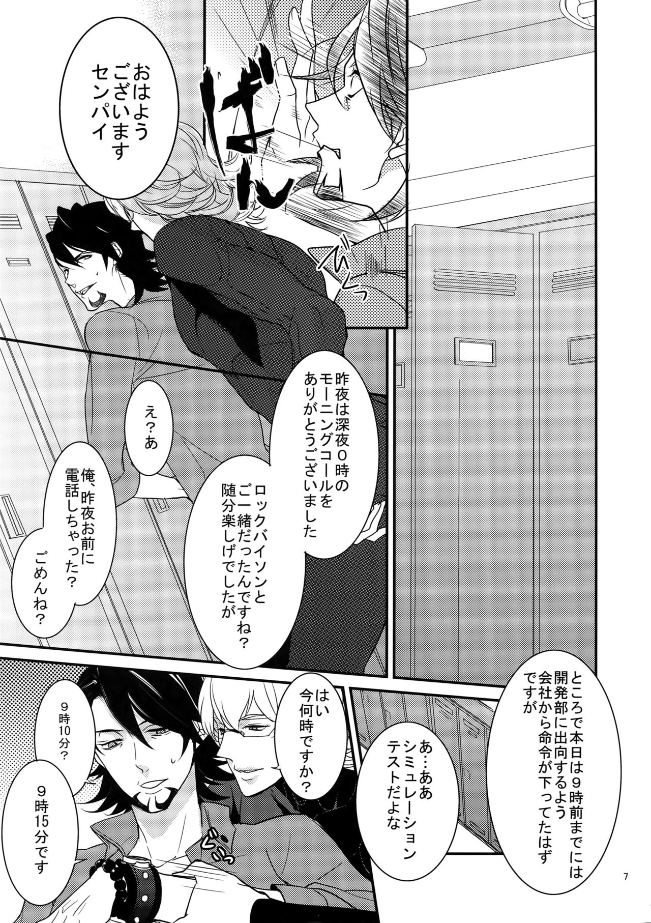 BOROZS Usagi Tora Sairoku page 6 full