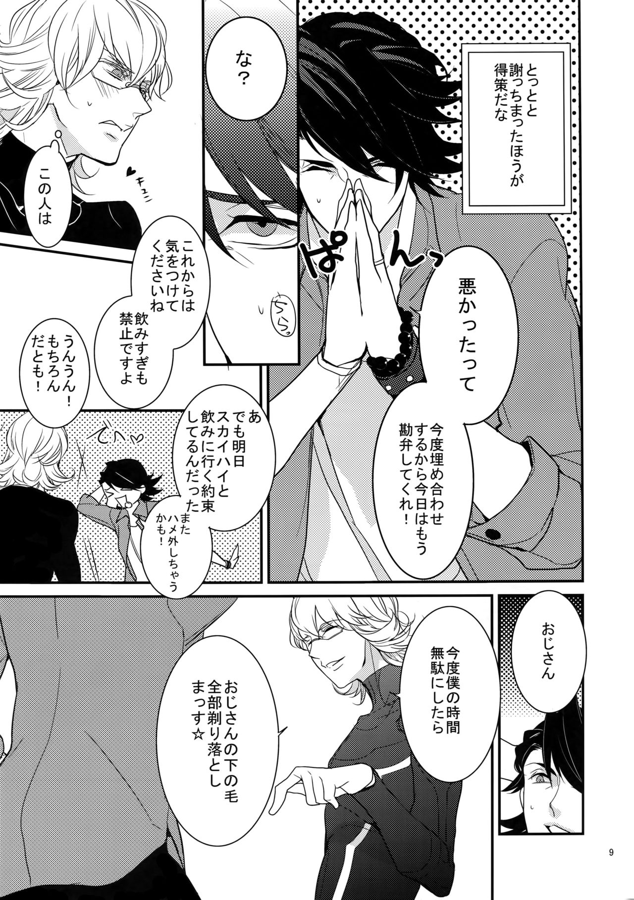 BOROZS Usagi Tora Sairoku page 8 full