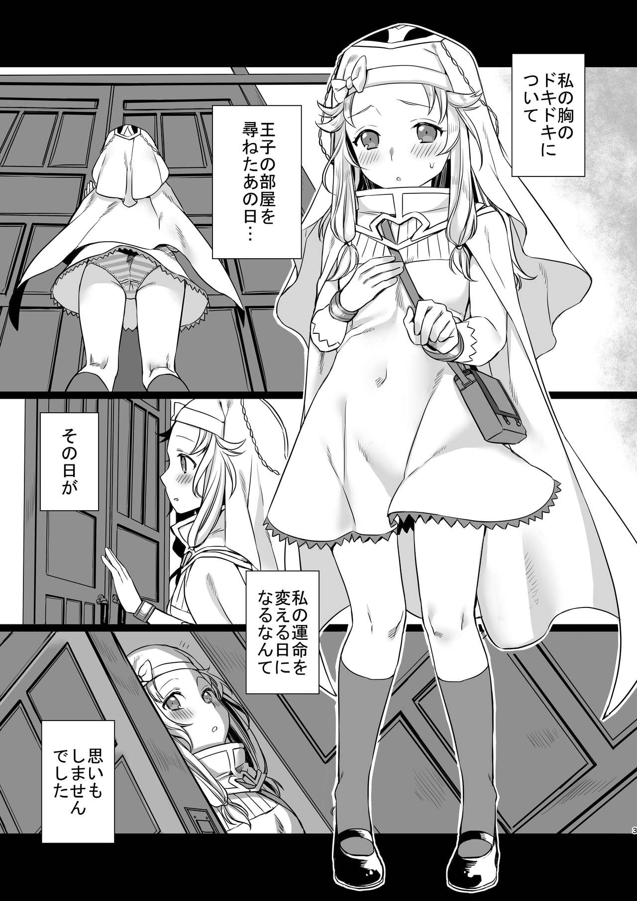 Seijo no Tashinami page 3 full