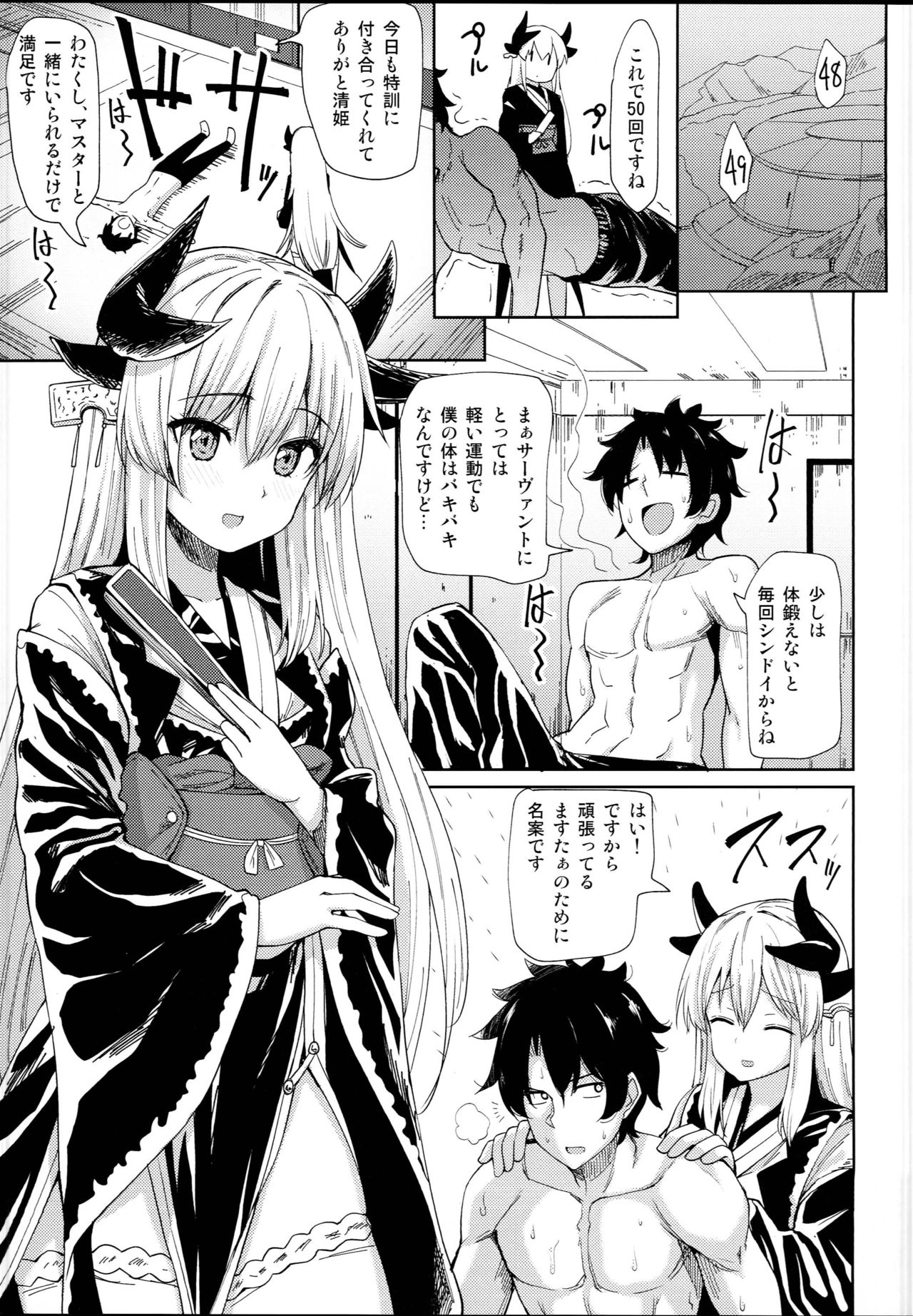 Kiyohime Massage page 5 full
