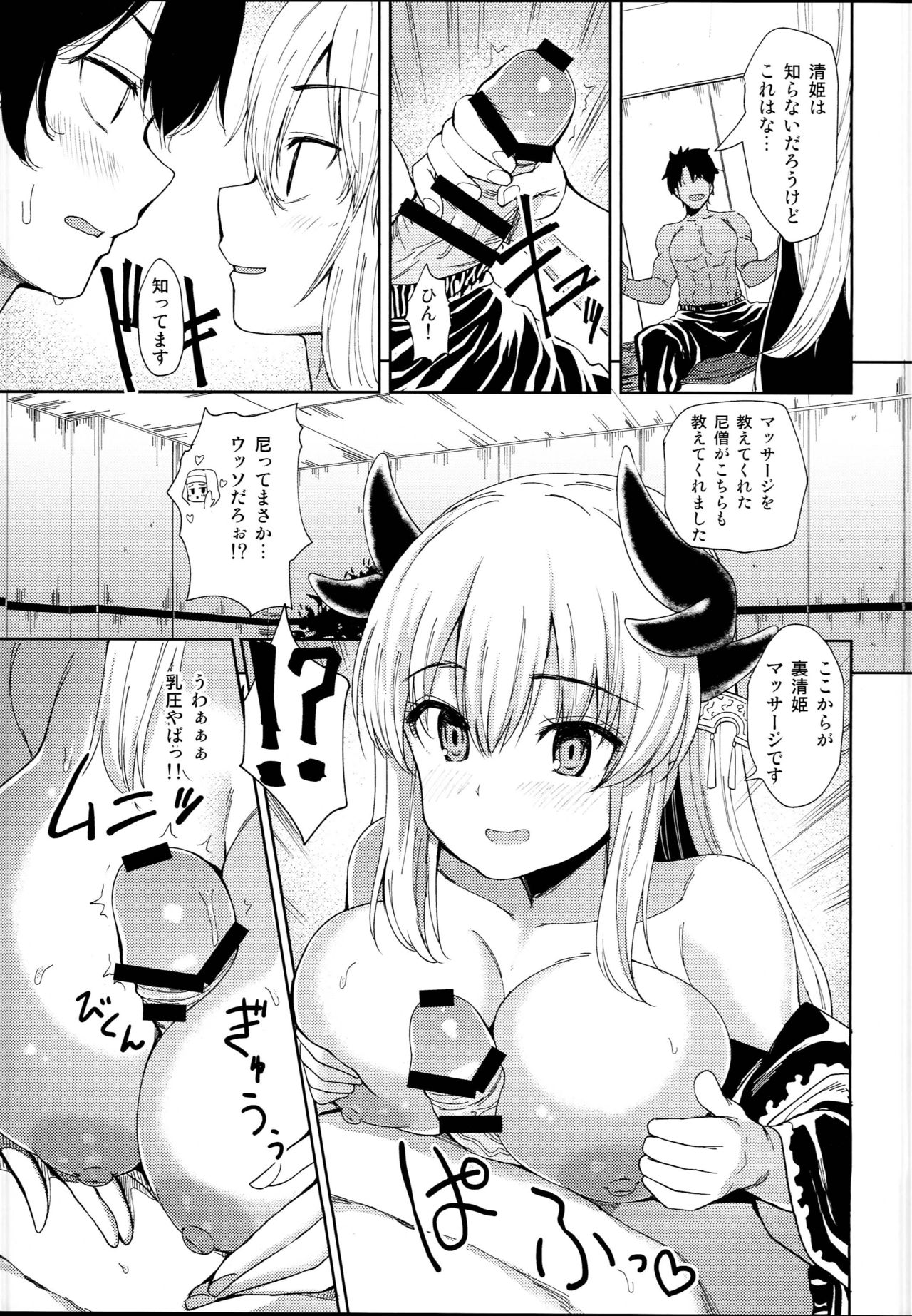 Kiyohime Massage page 7 full