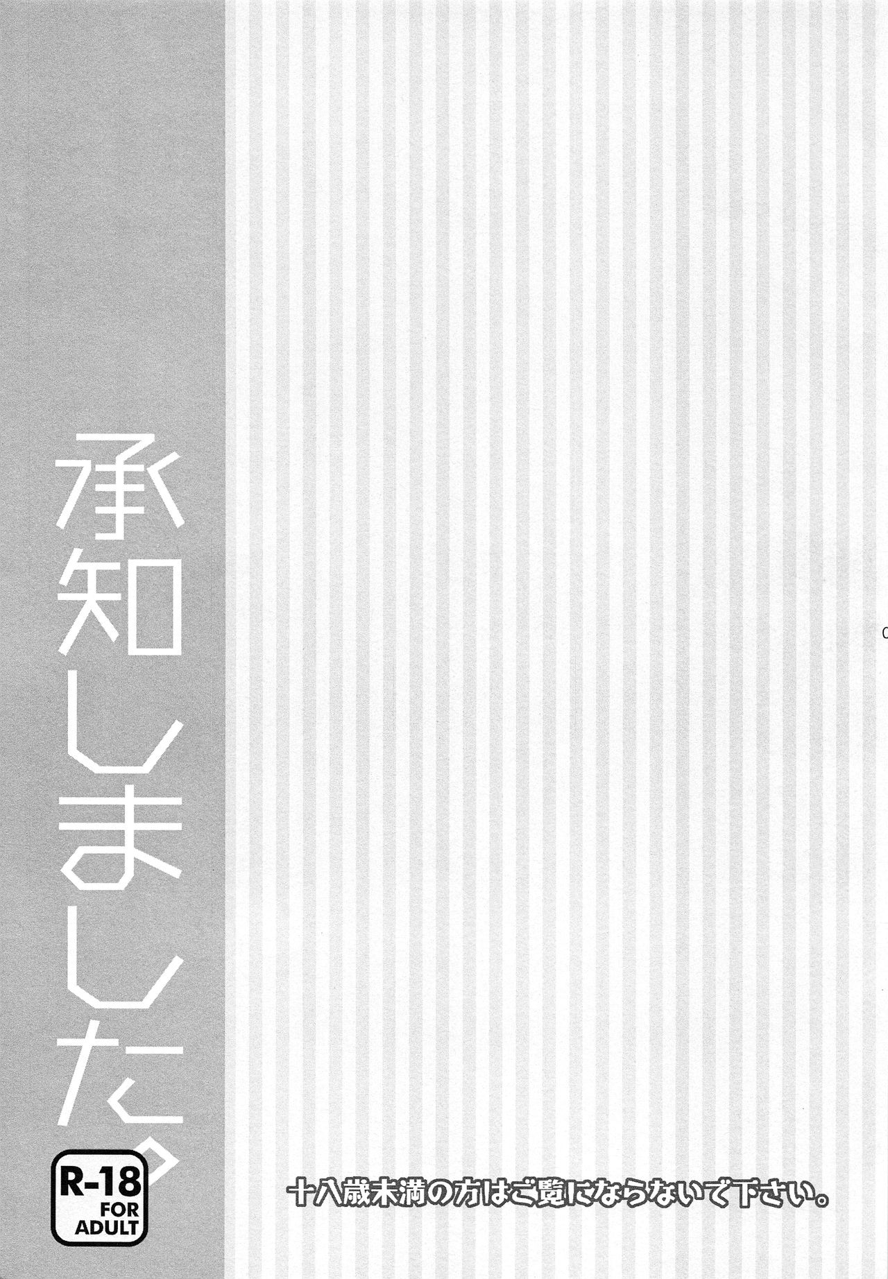 Shouchi Shimashita. page 2 full