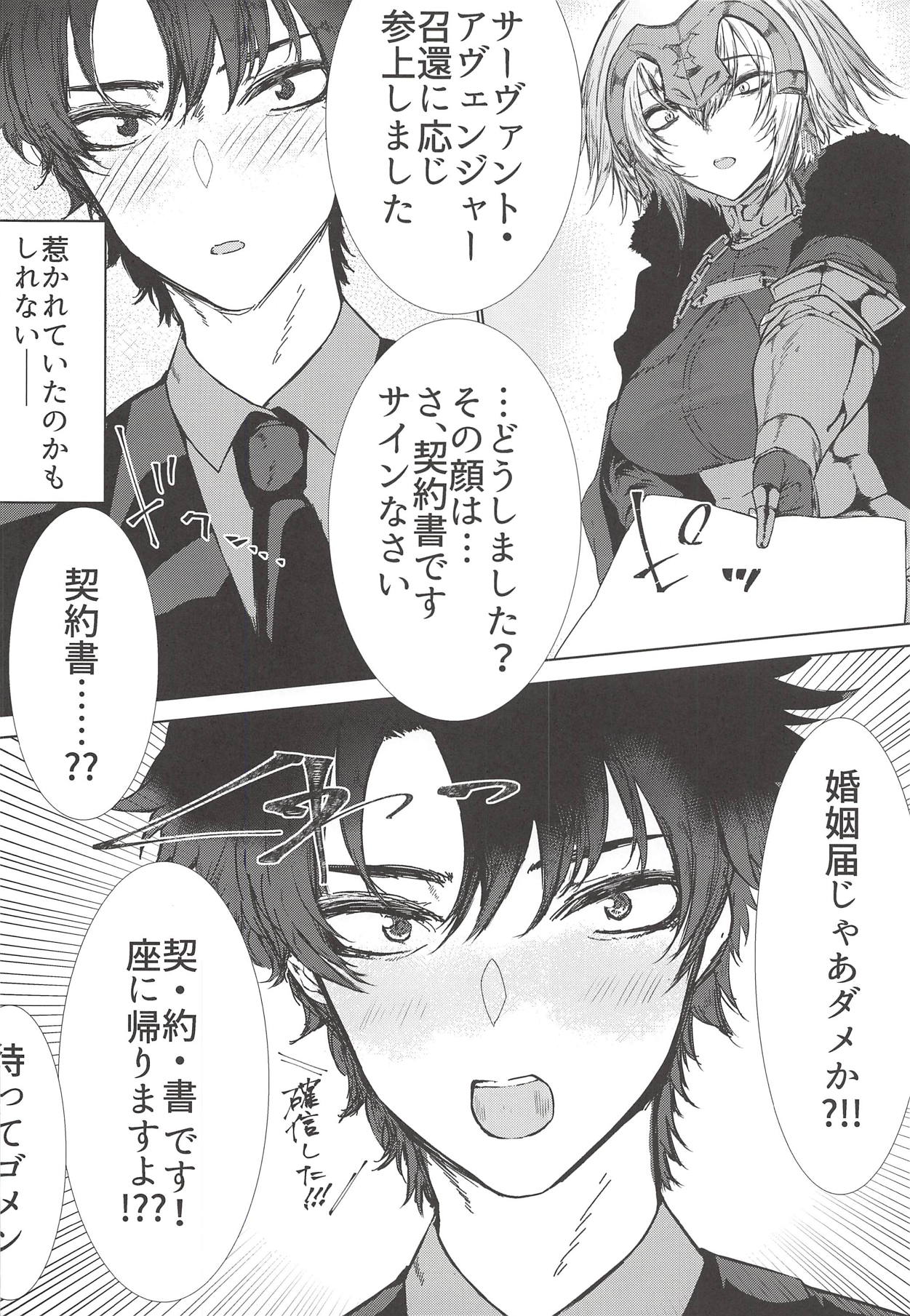 Jeanne Alter Zettai Otosu Man page 3 full