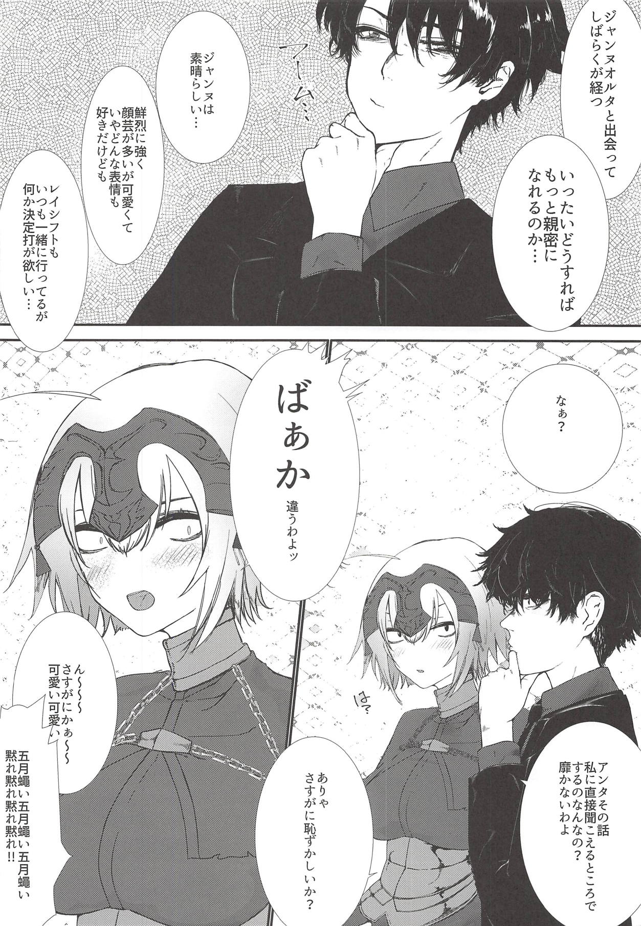 Jeanne Alter Zettai Otosu Man page 5 full