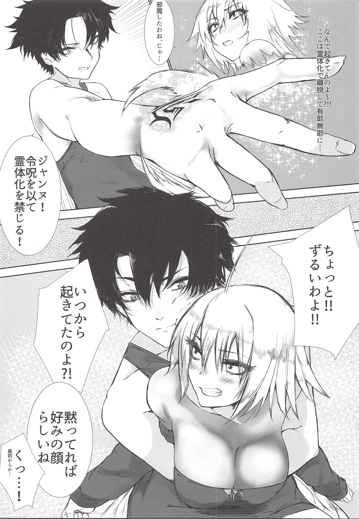 Jeanne Alter Zettai Otosu Man page 9 full