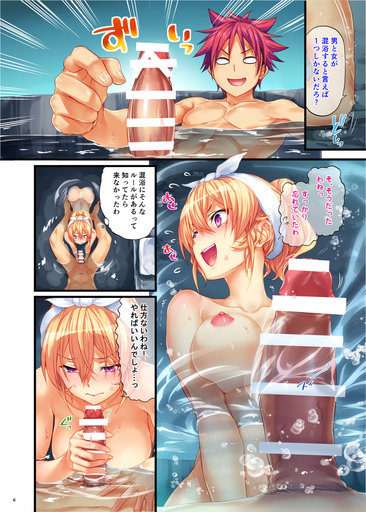 Erina-sama no Renai Kenkyuukai. 2 page 6 full