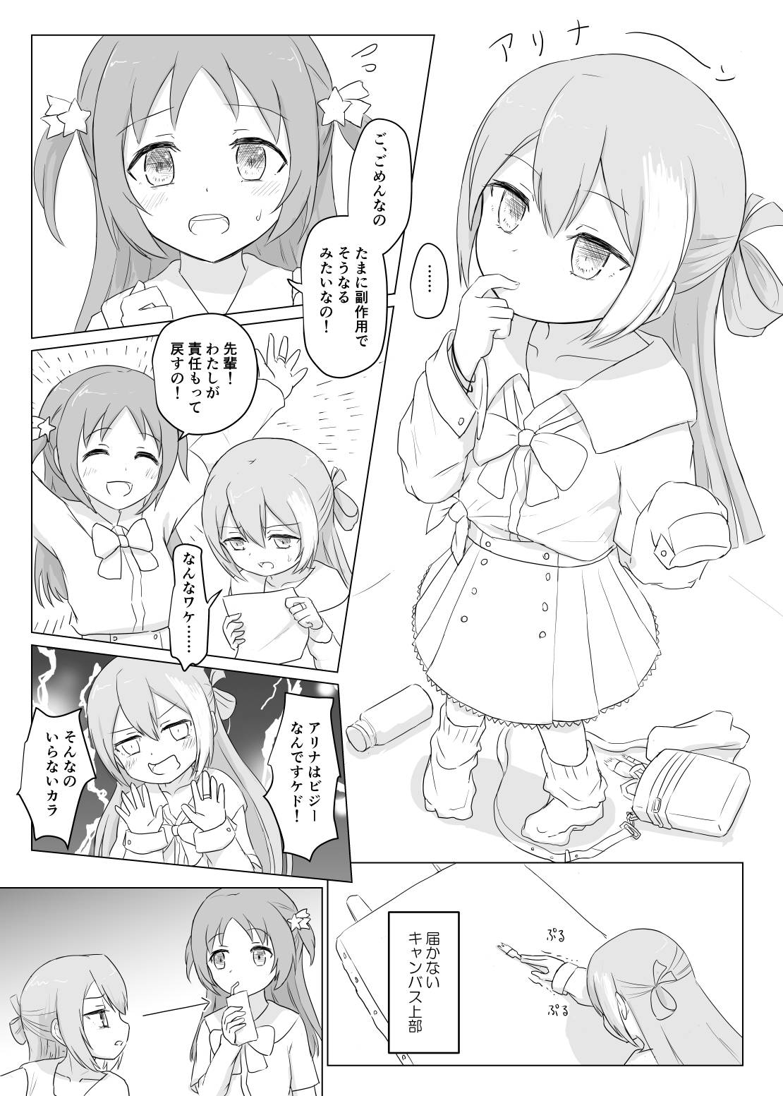 Loli-ka Record page 10 full
