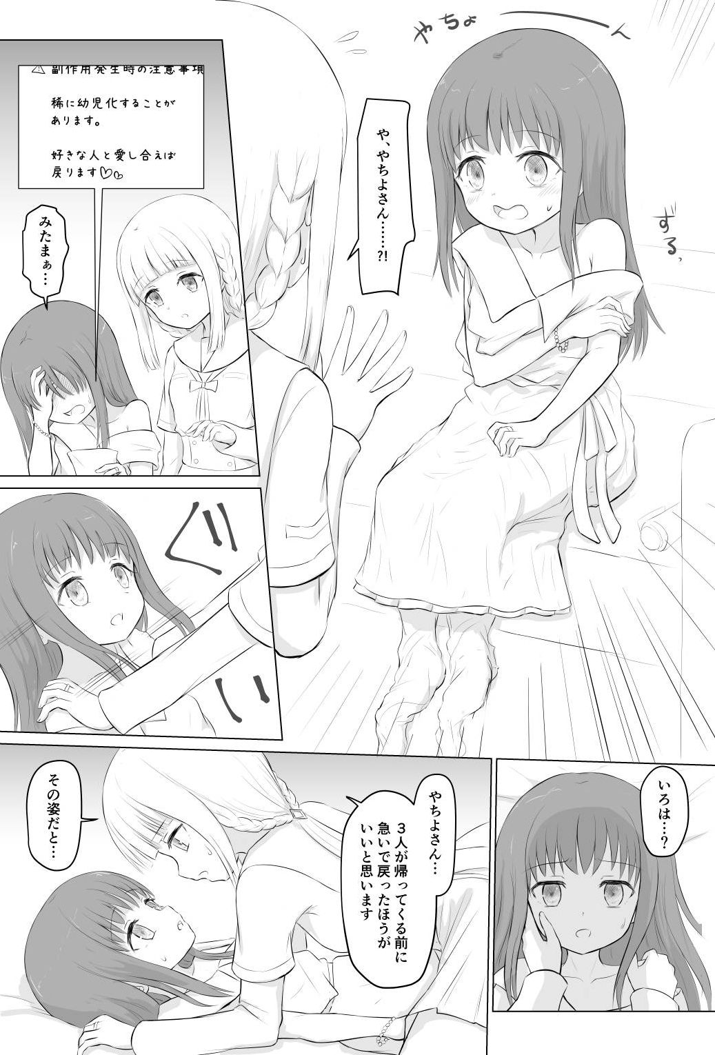 Loli-ka Record page 3 full