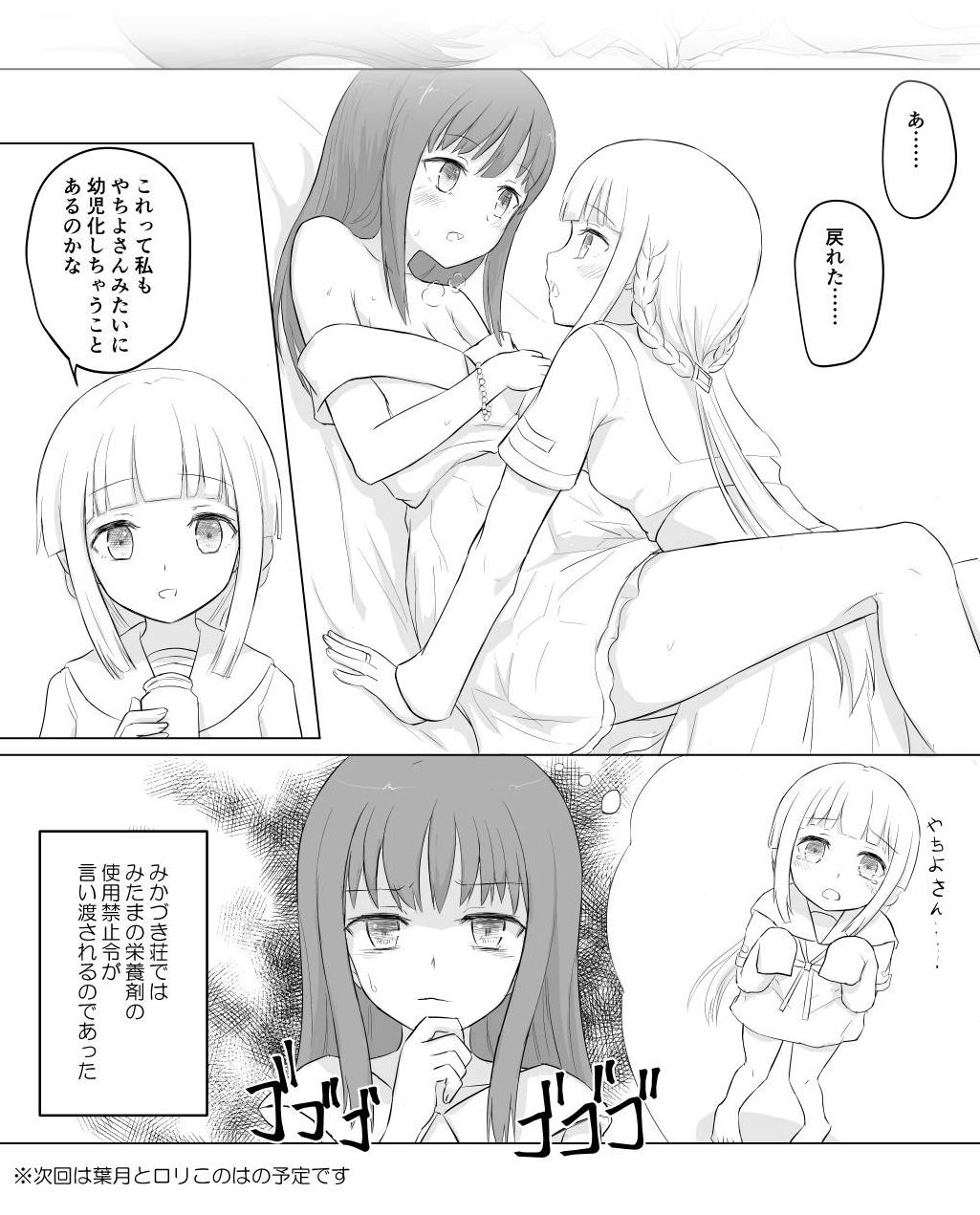 Loli-ka Record page 5 full