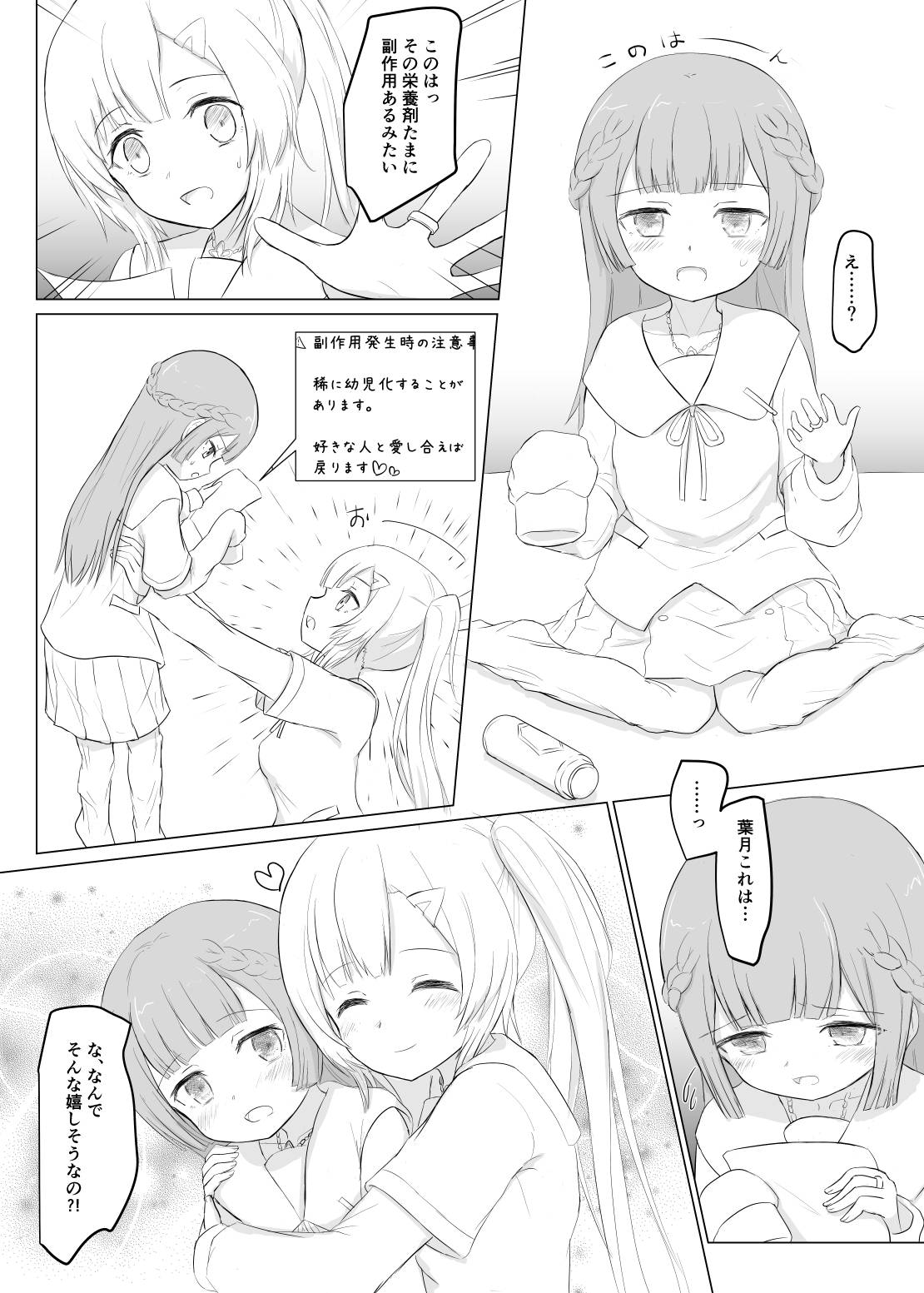 Loli-ka Record page 6 full
