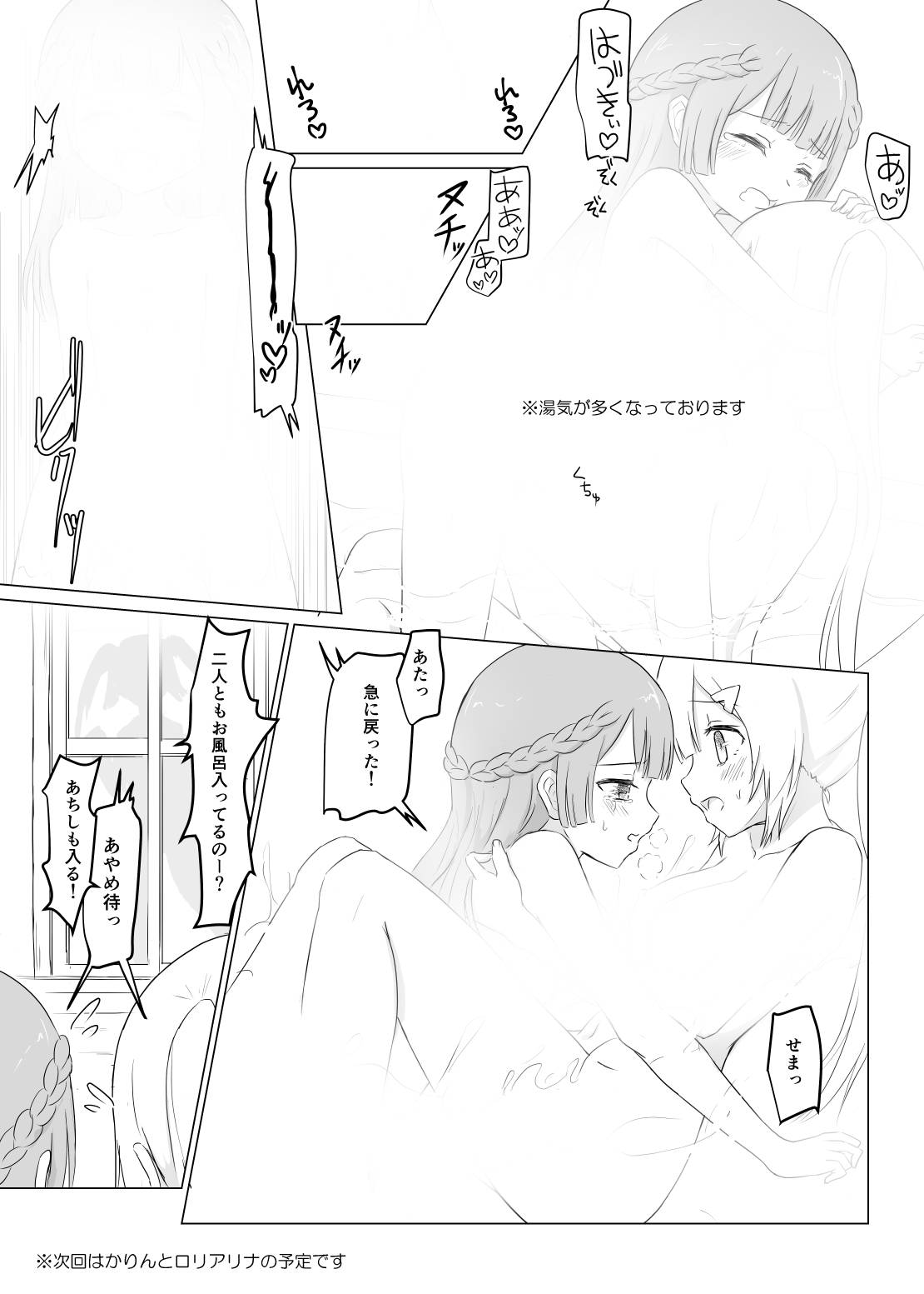 Loli-ka Record page 9 full