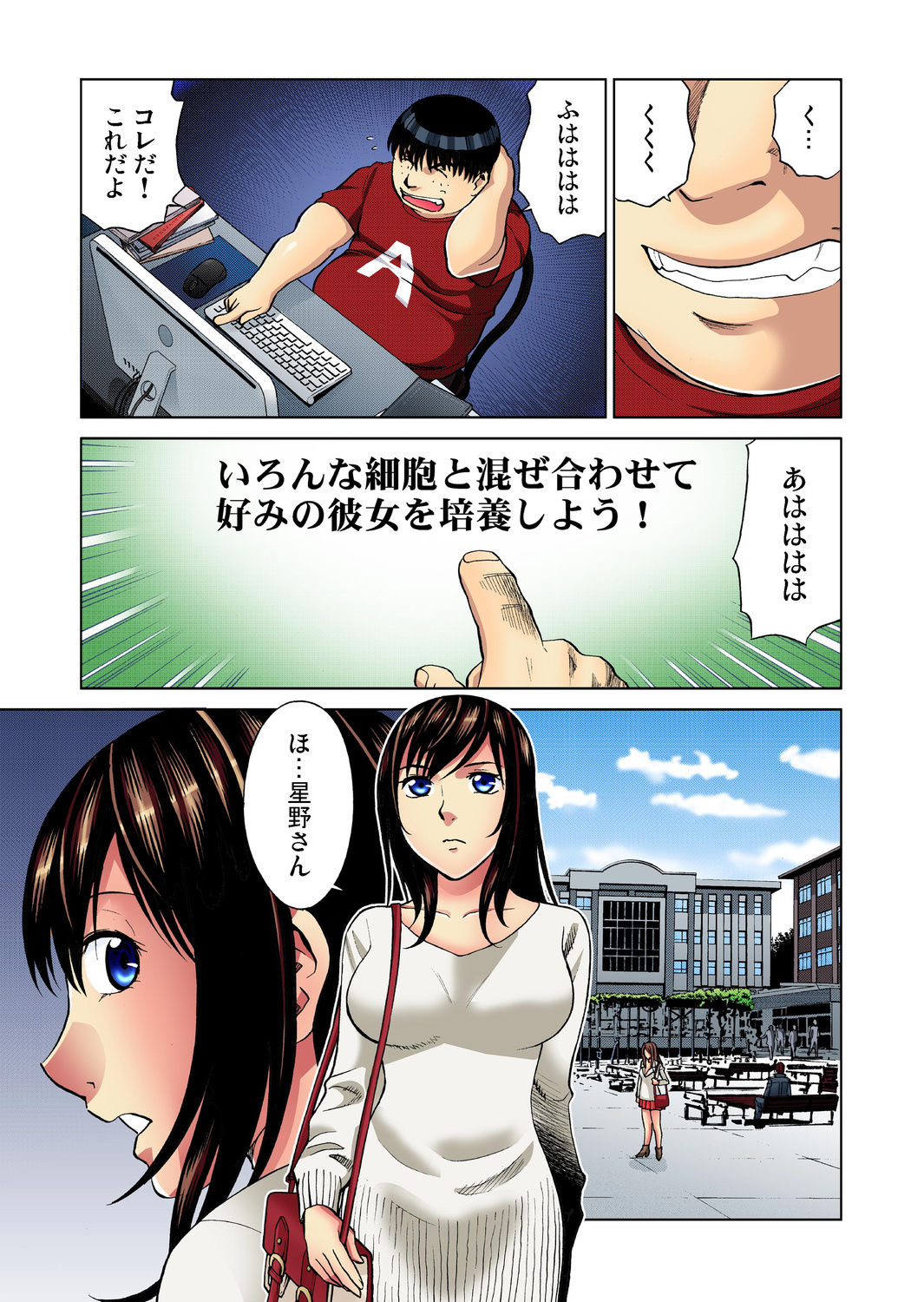 Saibou kara Nyotai o Tsukutte Shiiku Shitemita 1-5-kan page 6 full