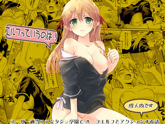 Elf tte iu no wa! page 1 full