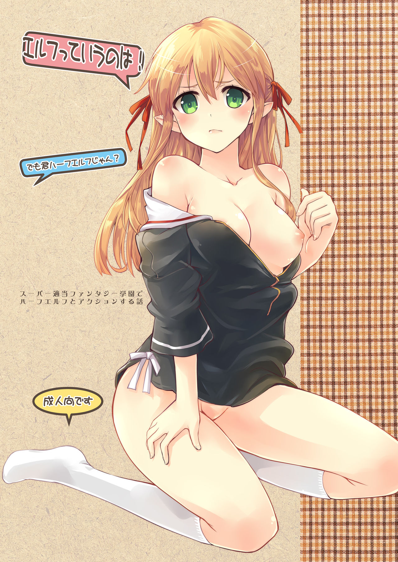 Elf tte iu no wa! page 2 full