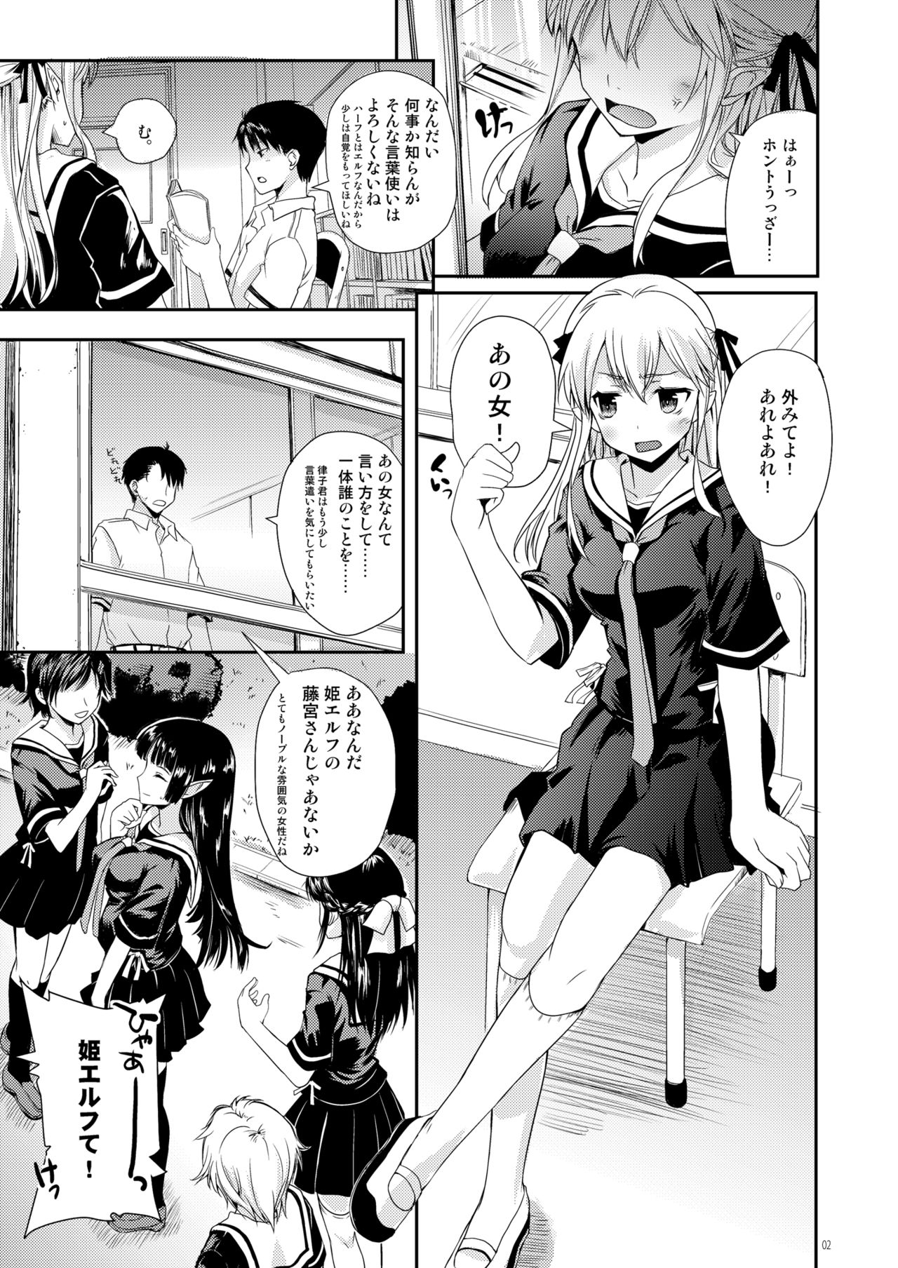 Elf tte iu no wa! page 3 full