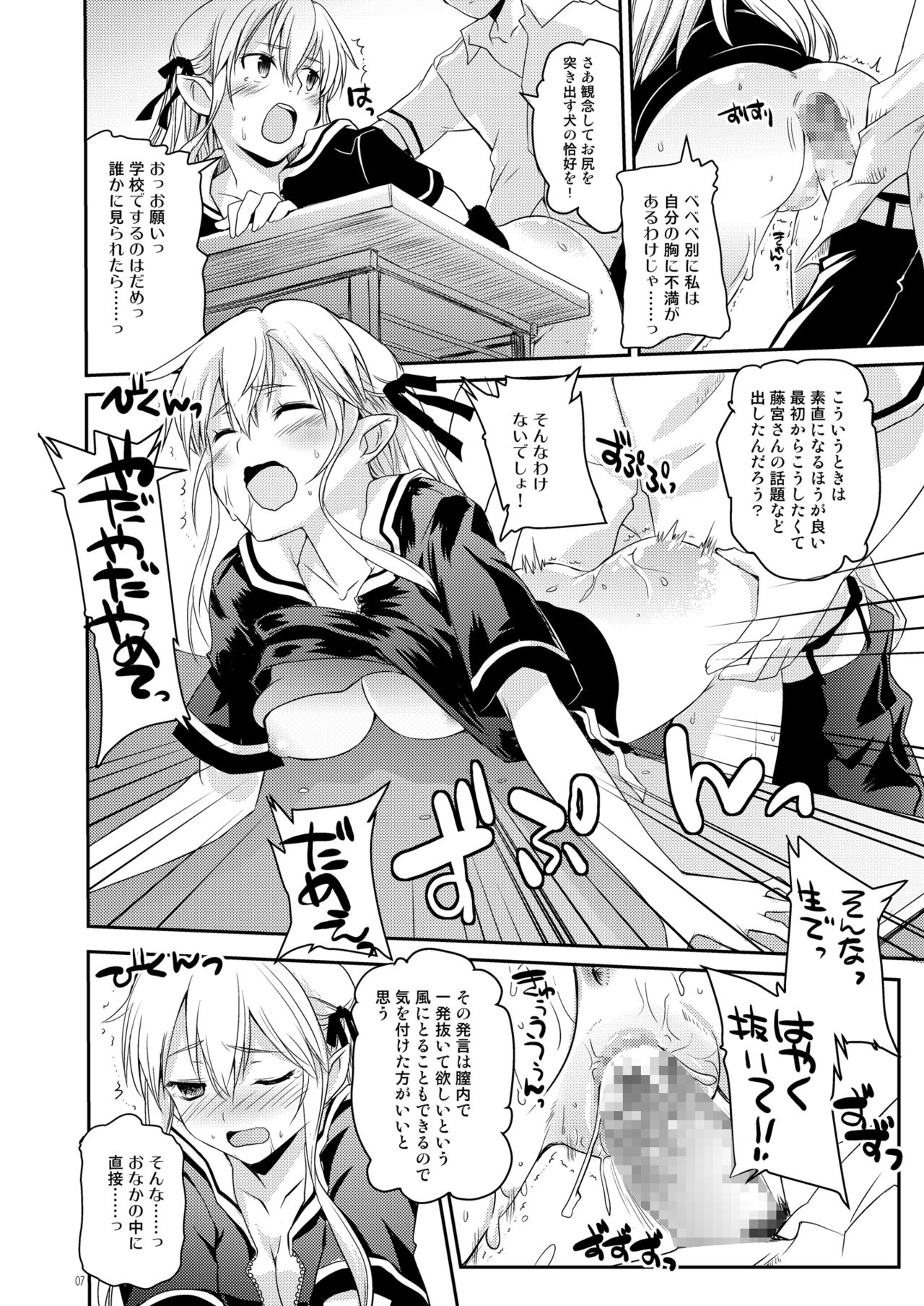 Elf tte iu no wa! page 8 full