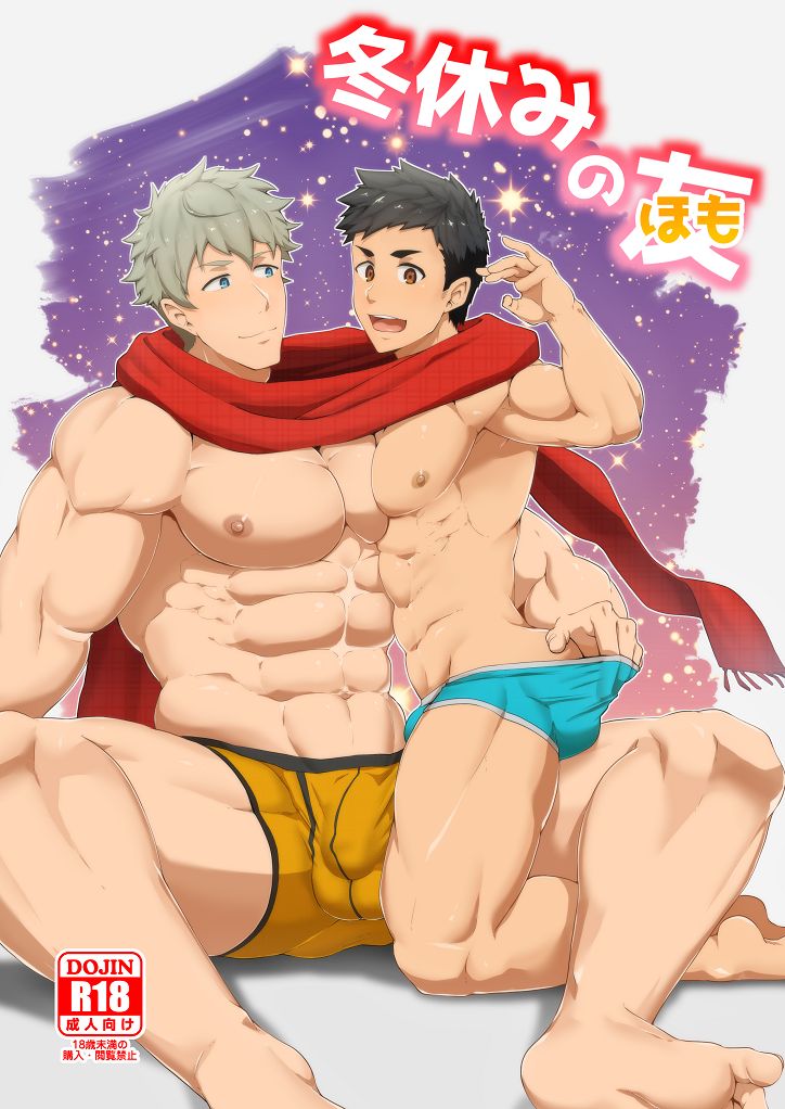 Fuyuyasumi no Homo page 1 full