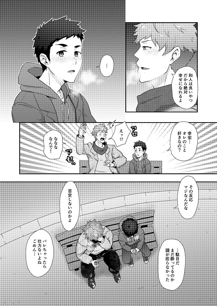 Fuyuyasumi no Homo page 10 full