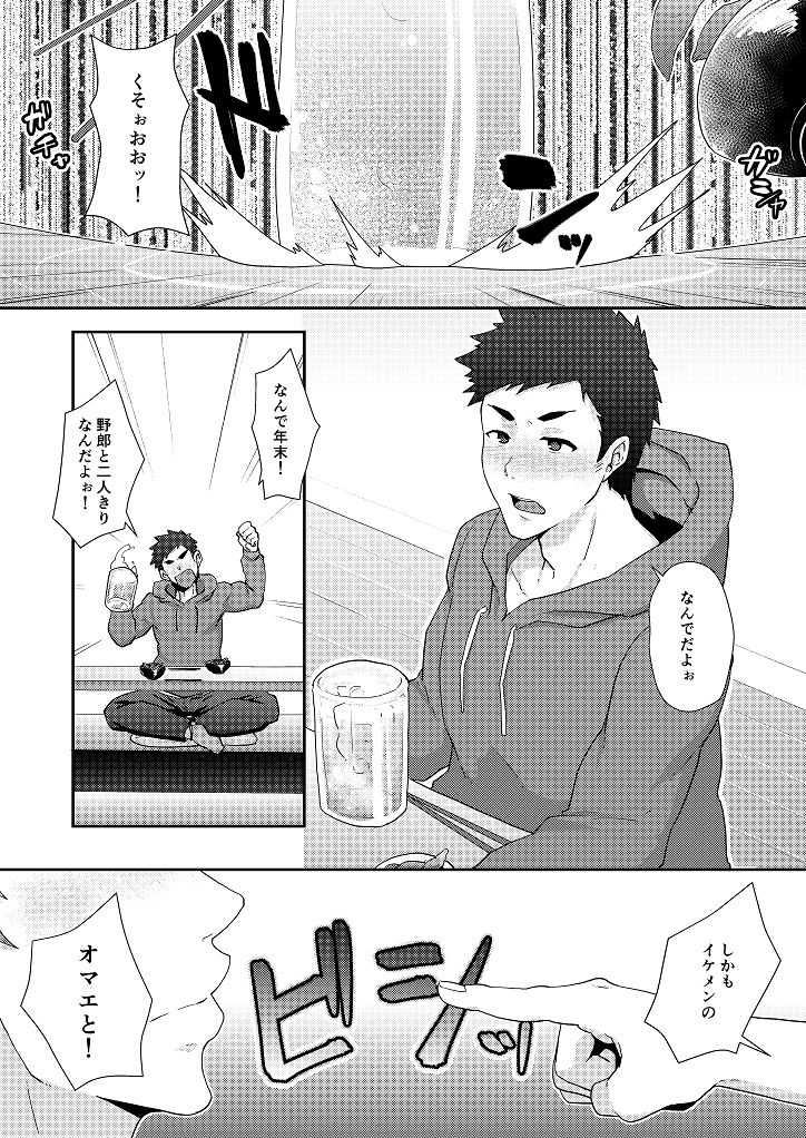 Fuyuyasumi no Homo page 6 full