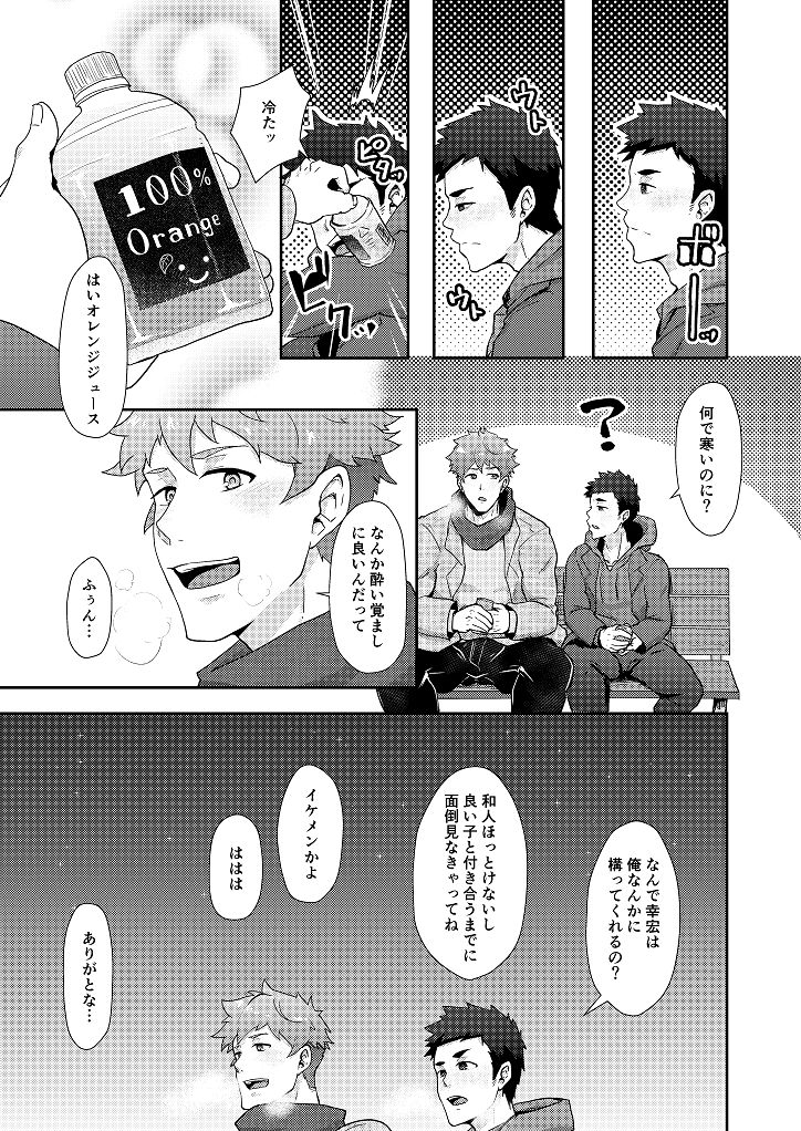 Fuyuyasumi no Homo page 9 full