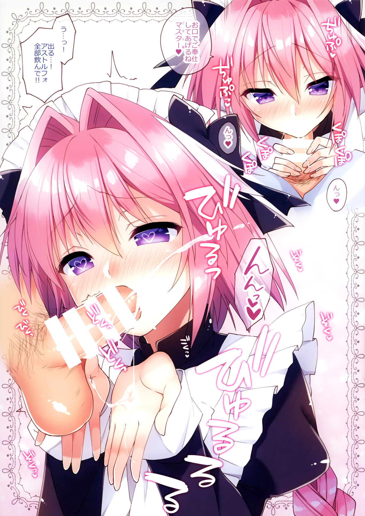 Astolfo to Cosplay H Suru Hon page 4 full