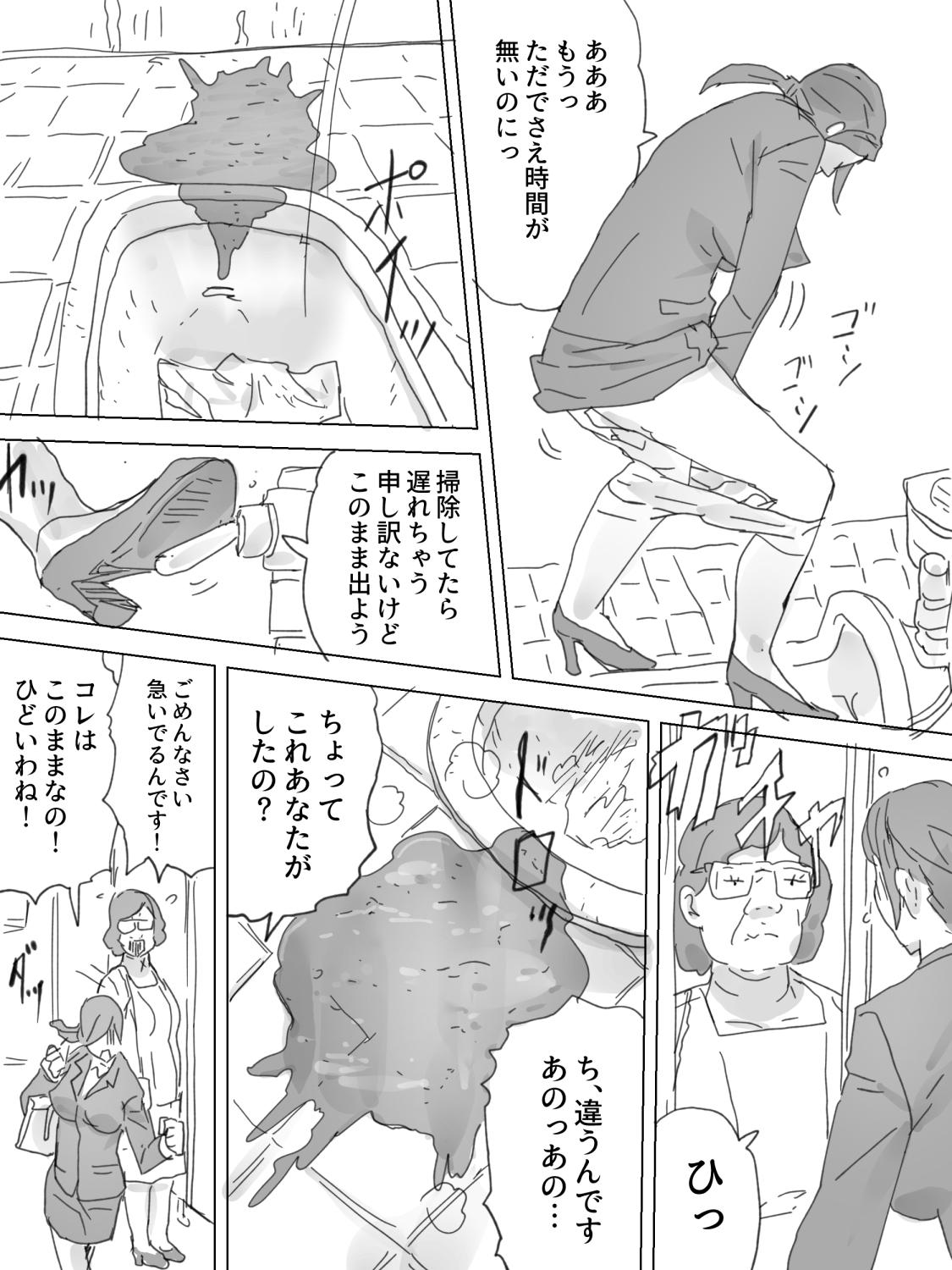 Shuukatsu Haisetsu page 5 full