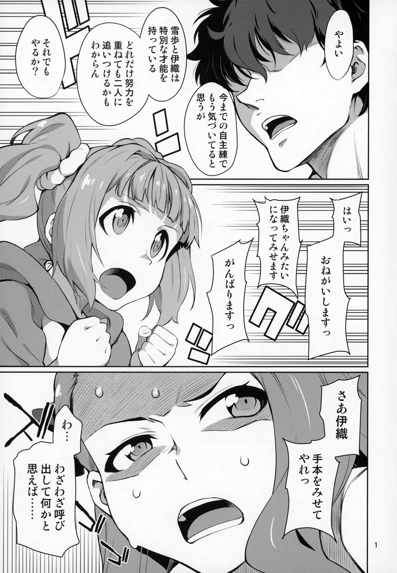 Yayoi Ori page 2 full