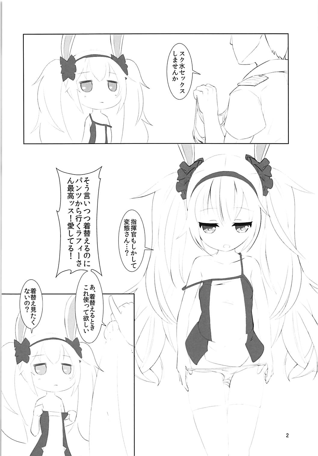 Sukumizu Laffey no Hon page 3 full