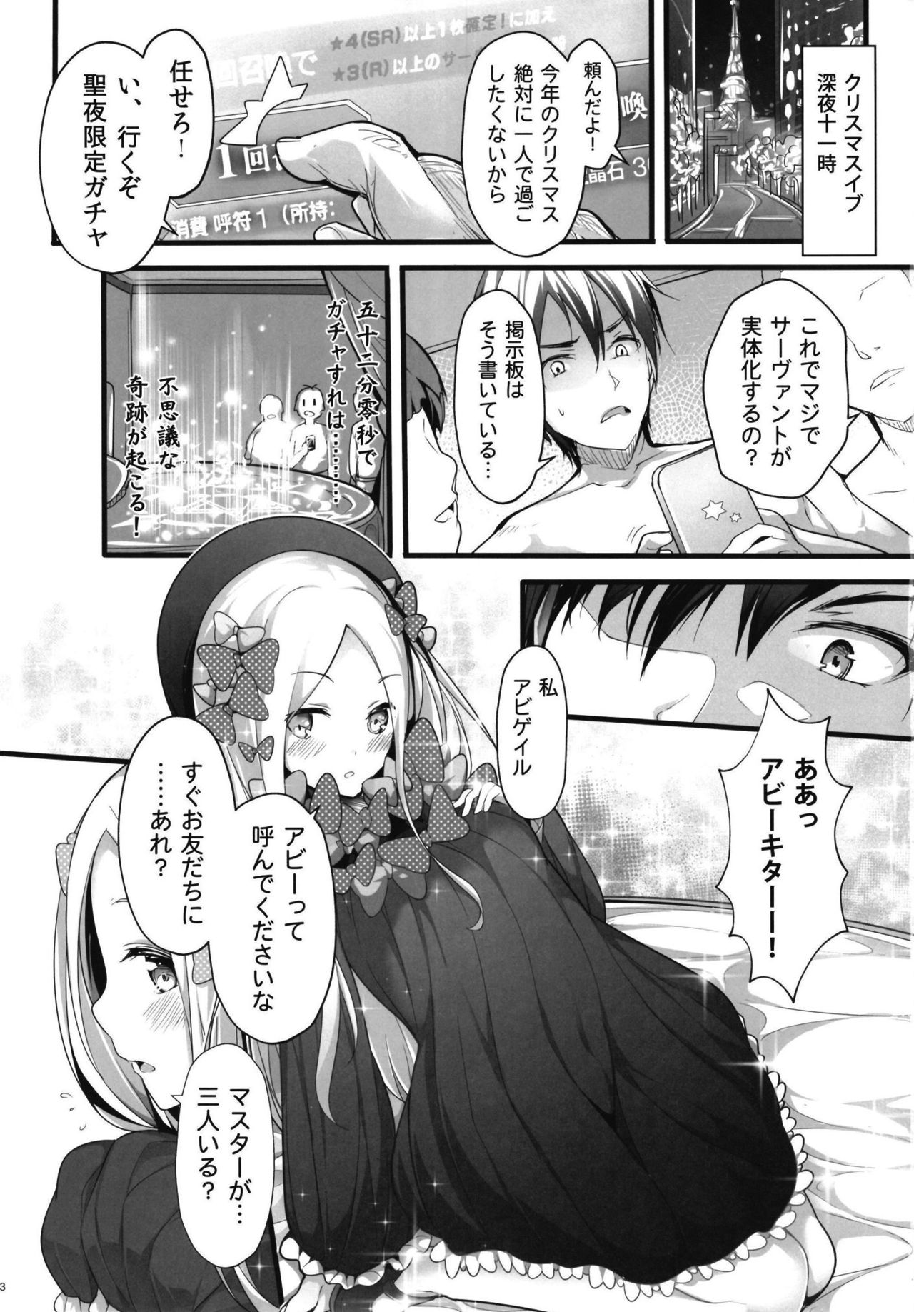 Seinaru Yoru no Okurimono page 3 full