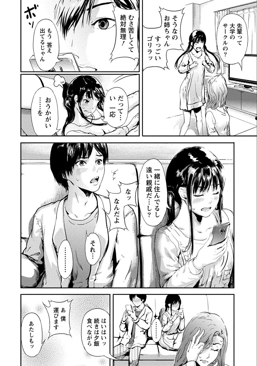 Zettai Kurokami Kanojo page 6 full
