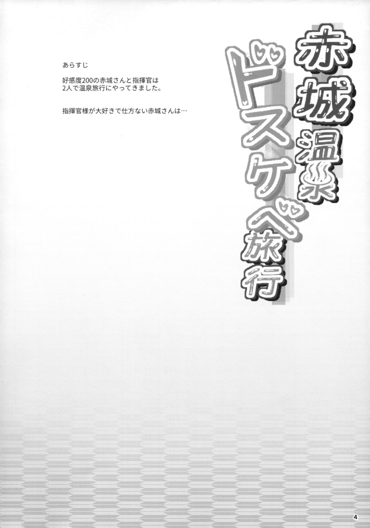 Akagi Onsen Dosukebe Ryokou page 3 full