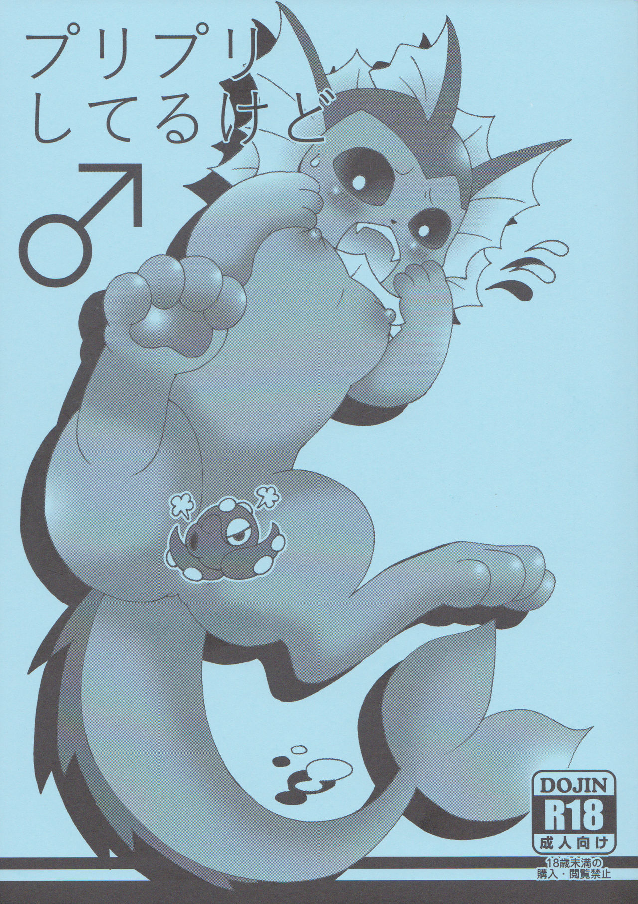 Puri Puri Shiteru Kedo | But They're So Red and Swollen page 1 full